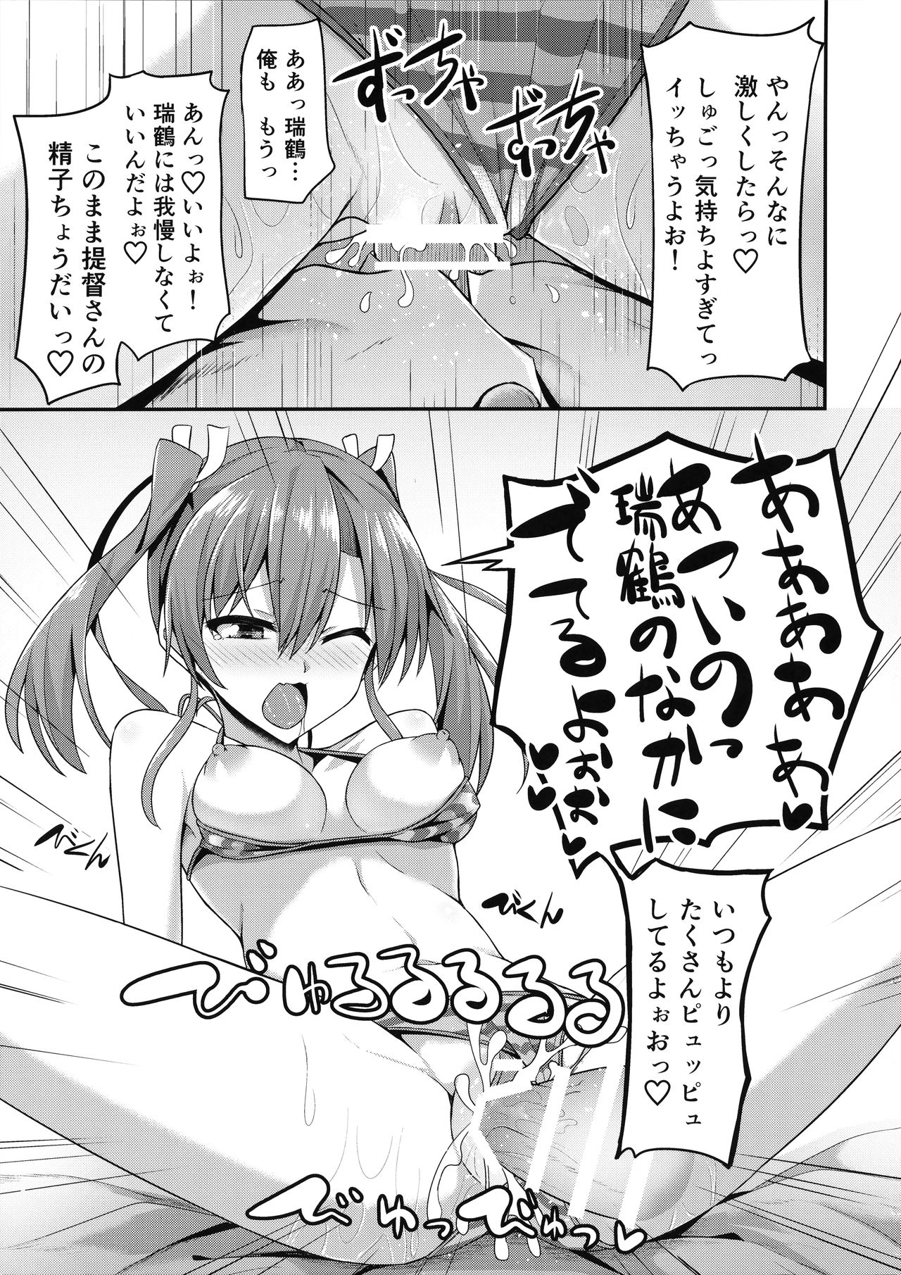 (C92) [2nd Life (Hino)] Deredere Zuikaku wa Ecchi Shitai! (Kantai Collection -KanColle-) page 24 full