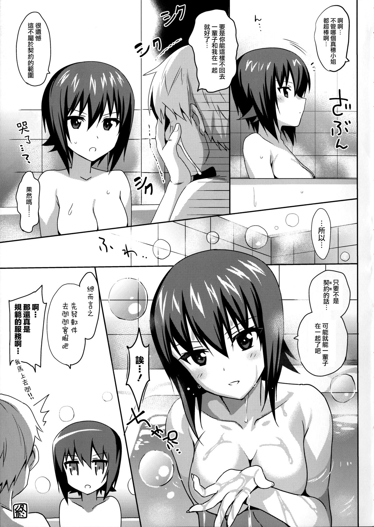 (Panzer☆Vor! 8) [abgrund (Saikawa Yusa)] Maho-san Rental (Girls und Panzer) [Chinese] [无毒汉化组] page 16 full