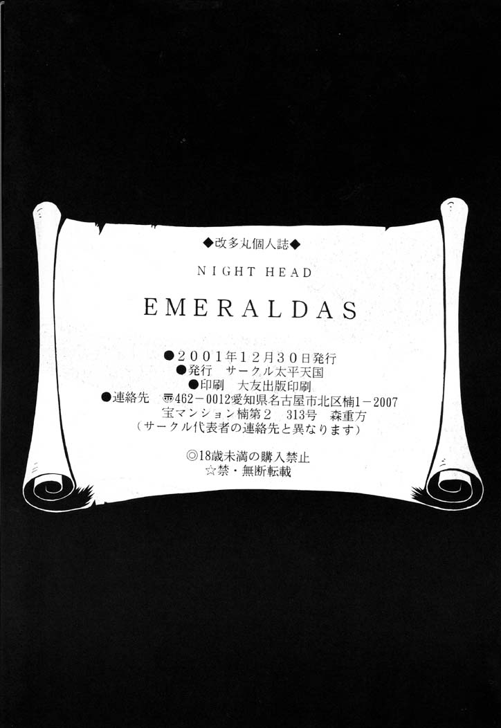 (C61) [Circle Taihei-Tengoku (Aratamaru)] Night Head Emeraldas (Uchuu Kaizoku Captain Herlock [Space Pirate Captain Harlock]) page 27 full