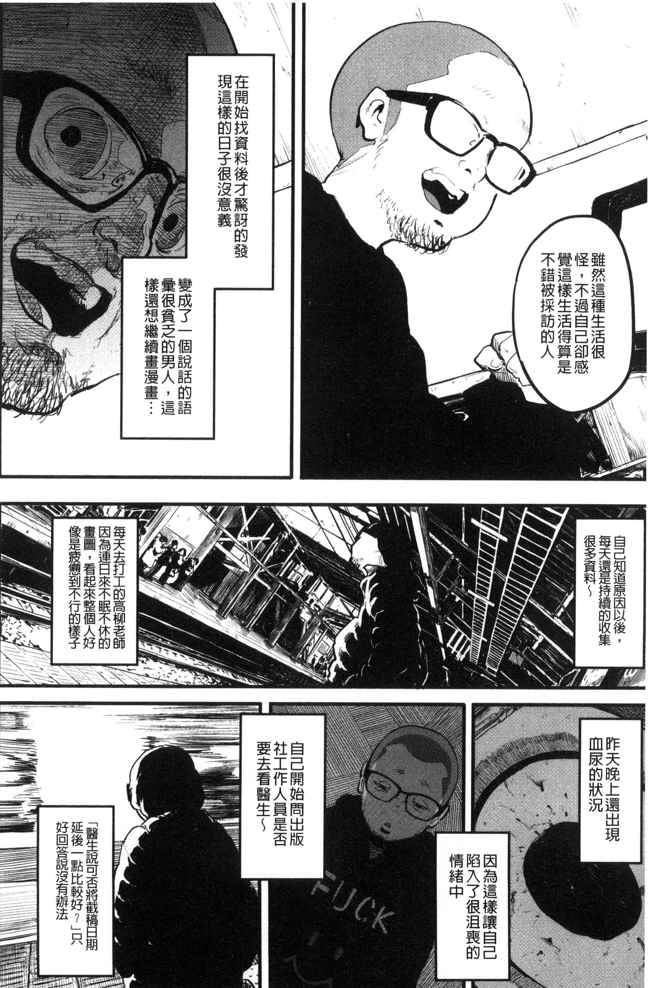 [Takayanagi Katsuya] Erohon desu yo. [Chinese] page 208 full