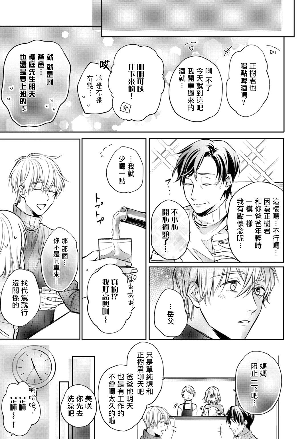 [Shichigatsu Motomi] (Love Cheek) Sonna Kao shite, Sasotteru? ~Dekiai Shachou to Migawari Omiaikekkon!?~ 1-2 | 【戀愛紅暈】這種表情，在誘惑我嗎？~溺愛社長和替身相親結婚！？ act.1 [Chinese] [拾荒者汉化组] page 40 full