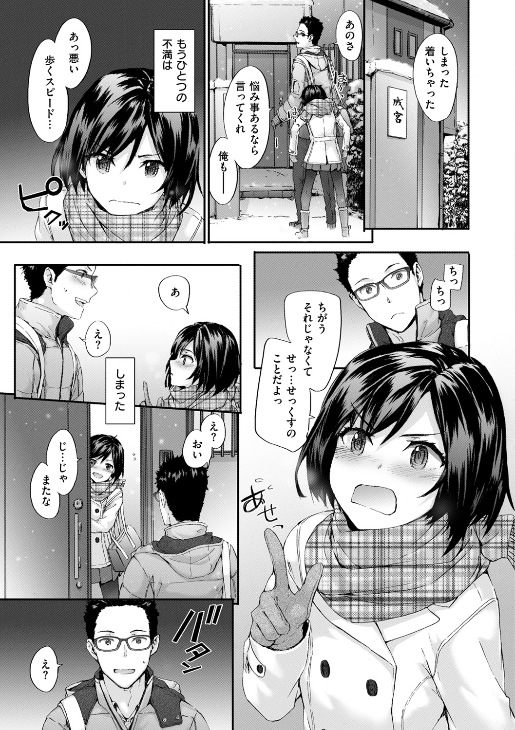 [Sumiya] Bitches Plan [Digital] page 10 full
