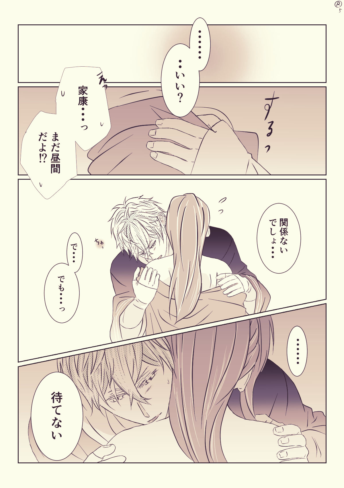 [@R] Ikemen Sengoku (Ikemen Sengoku) page 6 full