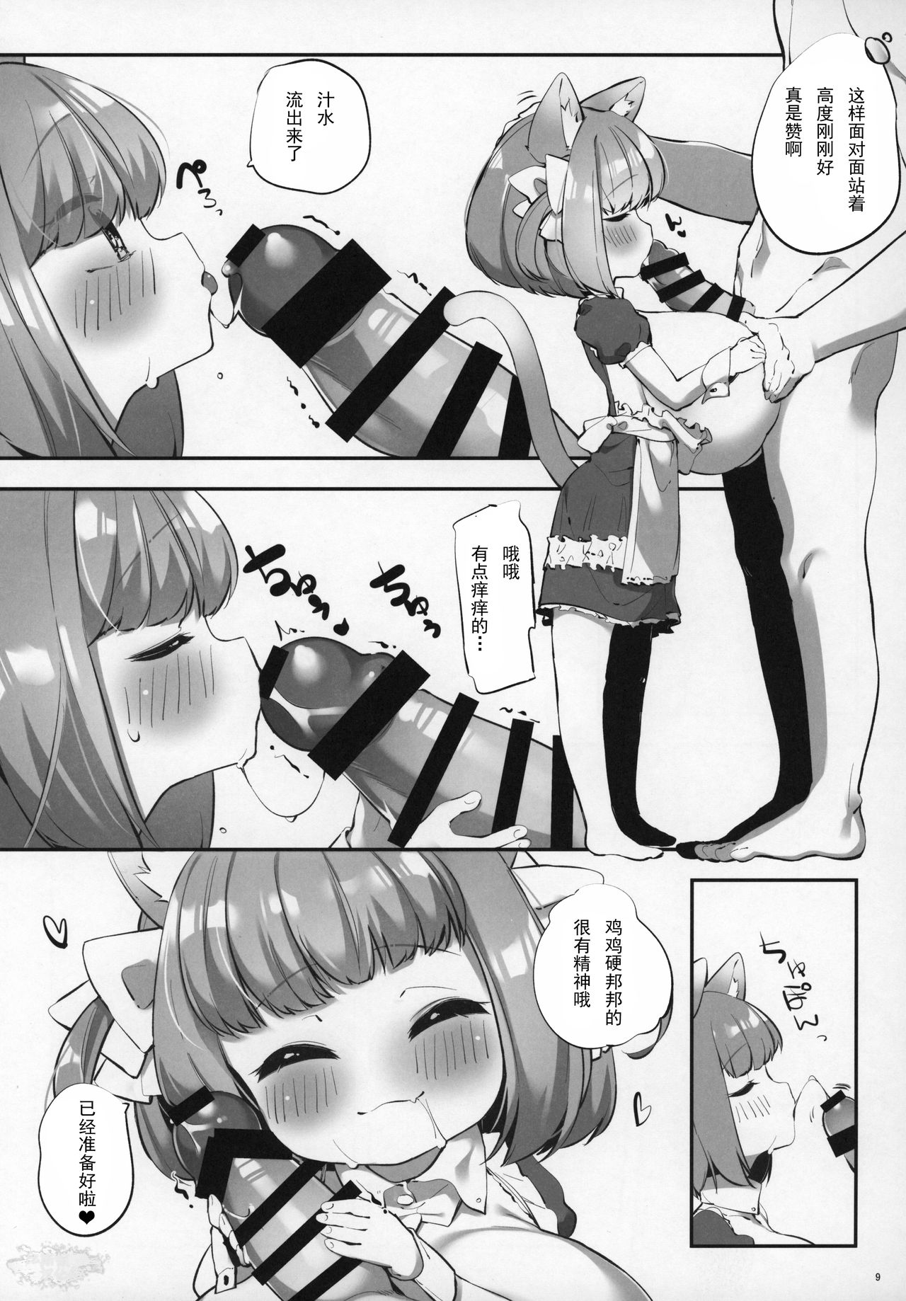 (C97) [P.D Crown (Pedocchi)] Pai Loli Healing [Chinese] [比斯娘汉化组] page 9 full