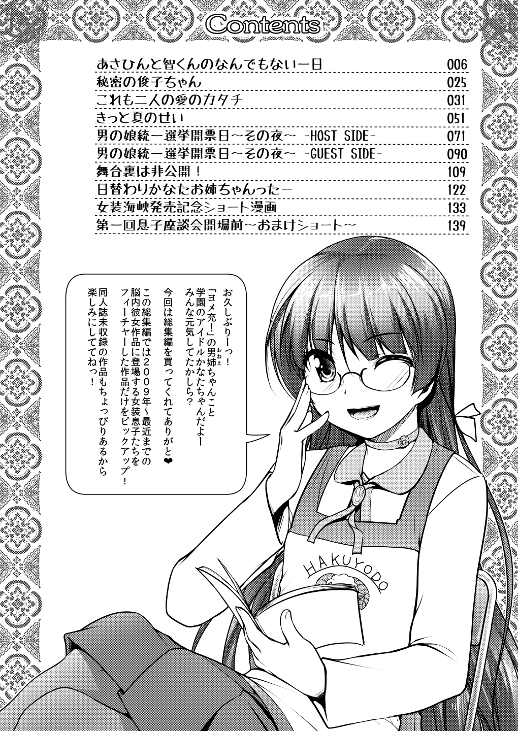 [High-Spirit (Aogiri Penta)] Josou Musuko ~Oomori Tsuyudaku~ 1Nounai Kanojo Chara Soushuuhen (Various) [Digital] page 4 full