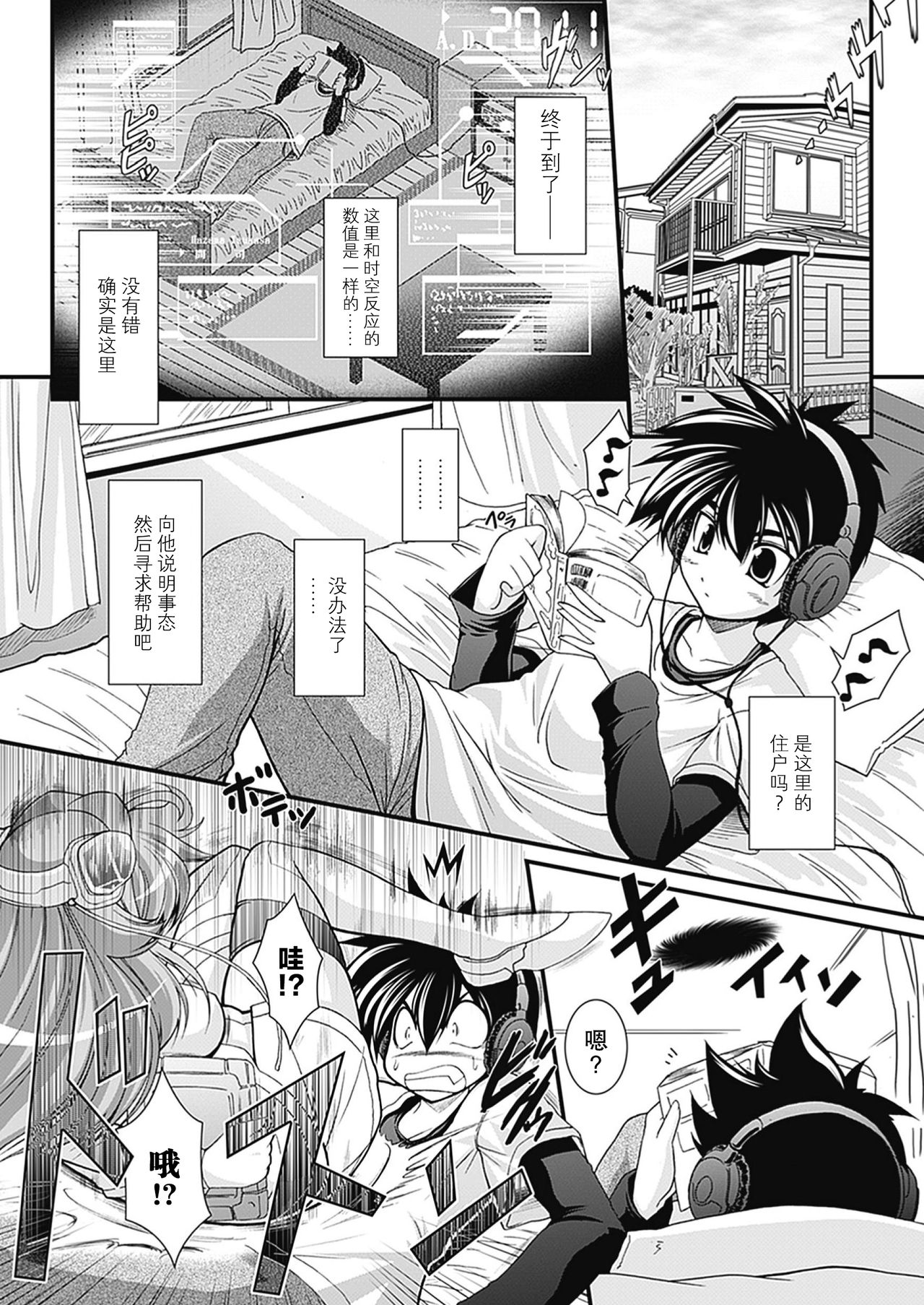 [Oohashi Takayuki] Para Furi ~ Strange those who cohabit ~ [Digital][Chinese]【不可视汉化】 page 5 full