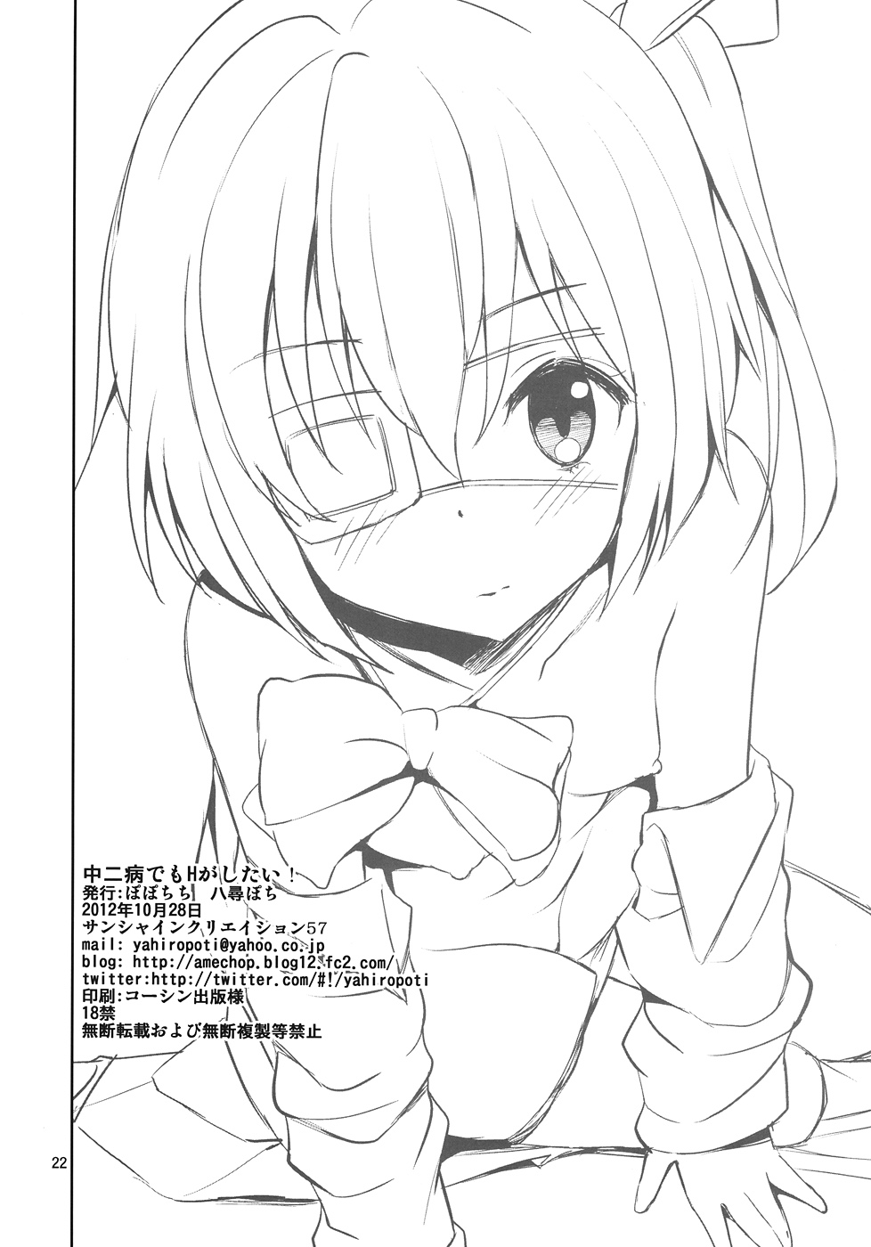 (SC57) [Popochichi (Yahiro Pochi)] Chuunibyou Demo H ga Shitai! (Chuunibyou Demo Koi ga Shitai!) [English] [woootskie] page 21 full