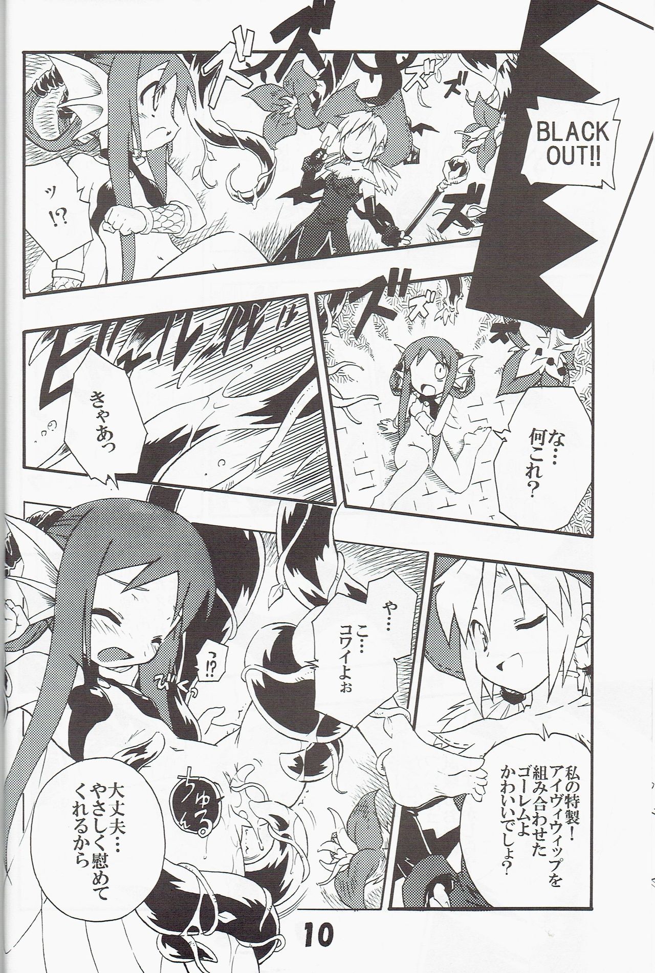 (C70) [Tomoshibiya Koubou (Tomoshibi Hidekazu)] Syokuzin (Yggdra Union) page 9 full