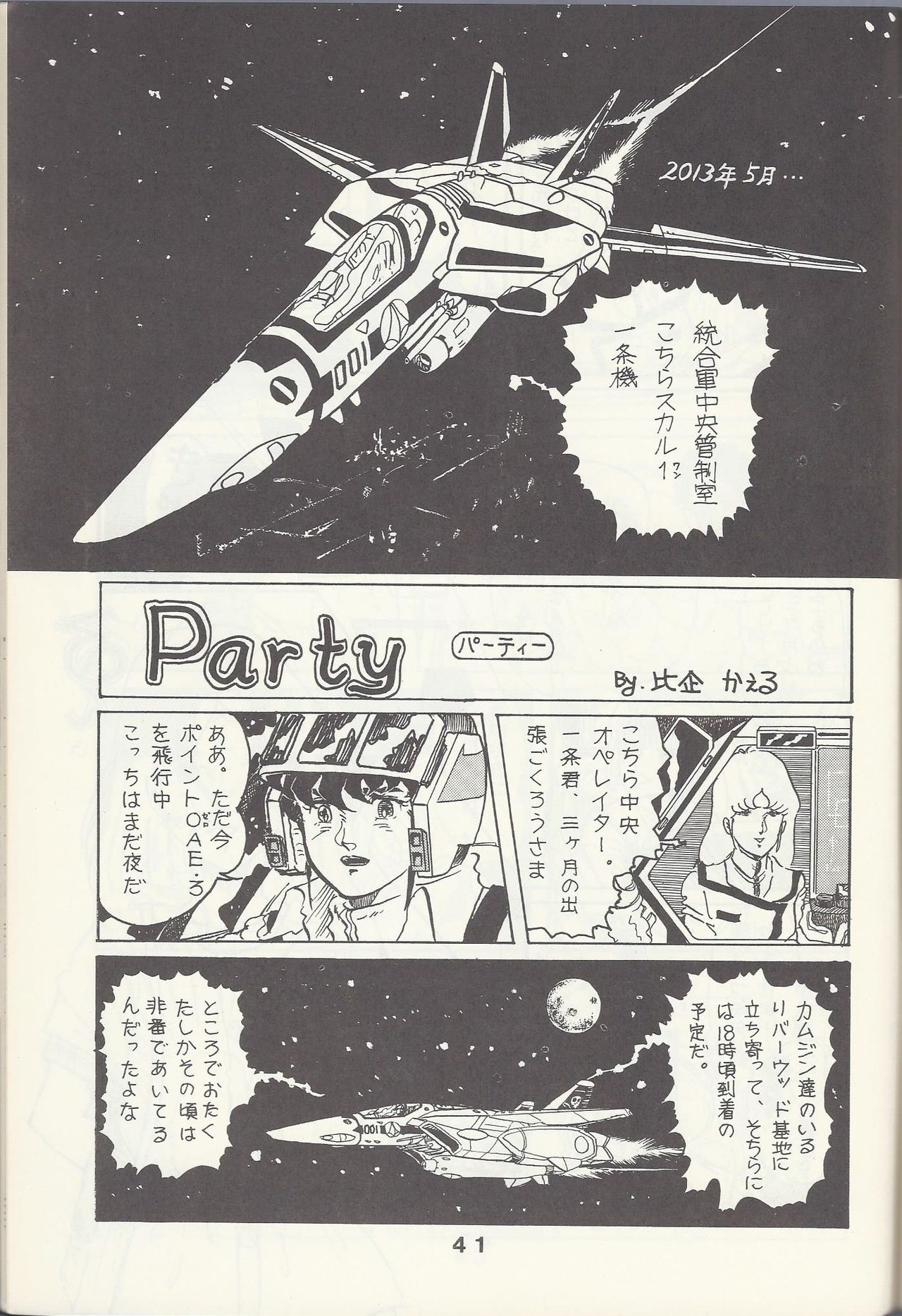 Macross Attack Team - Sky Angels IV: Don't Say Goodbye page 43 full