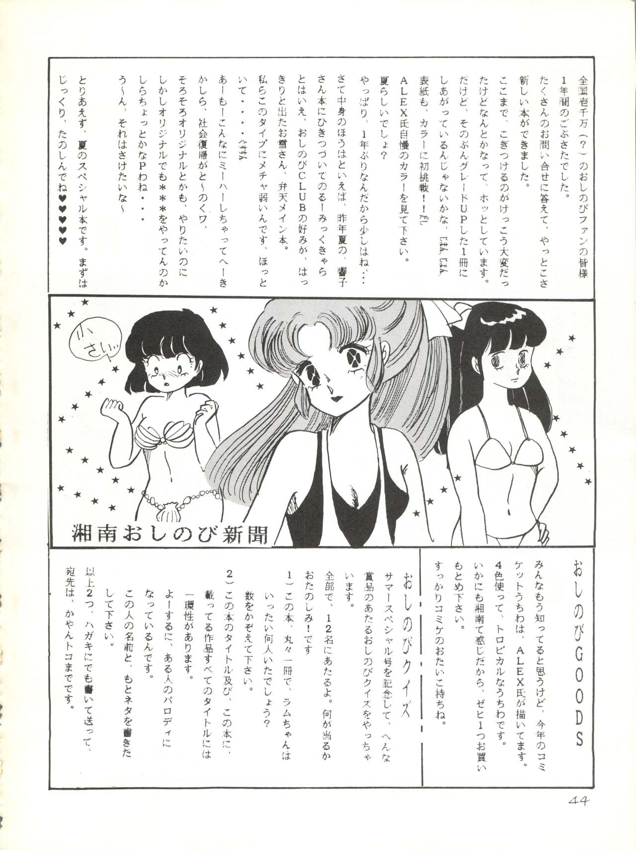 (C32) [Shounan Oshinobi Club (ALEX, KAYA Y)] Natsu no Arashi (Urusei Yatsura) page 44 full