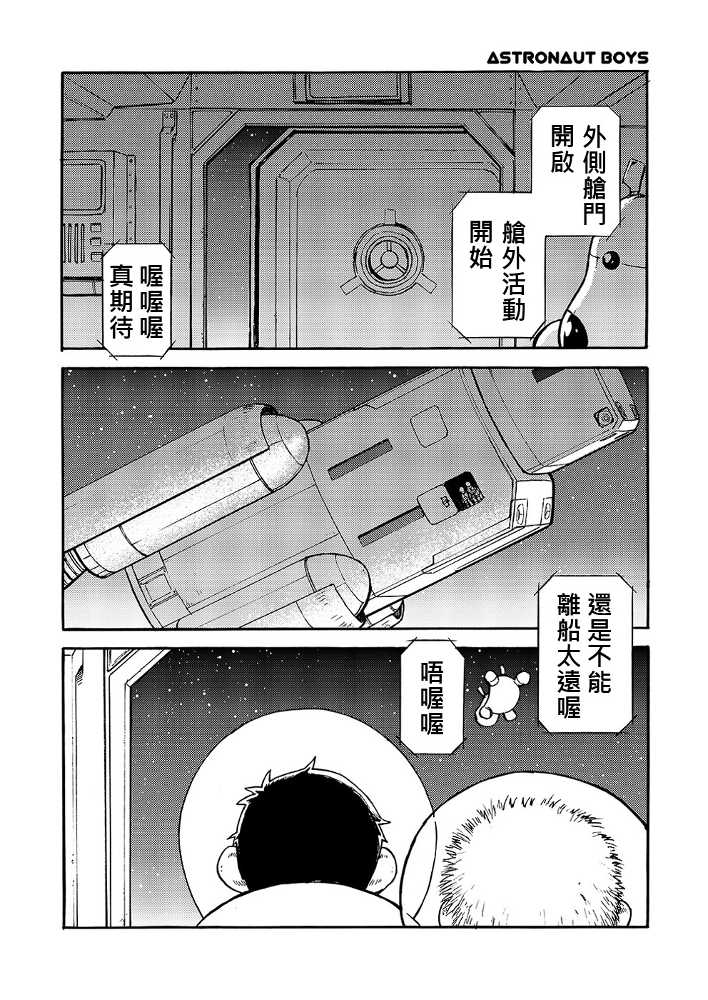 (C80) [Shounen Zoom (Shigeru)] Manga Shounen Zoom Vol. 02 | 漫畫少年特寫 Vol. 02 [Chinese] page 22 full