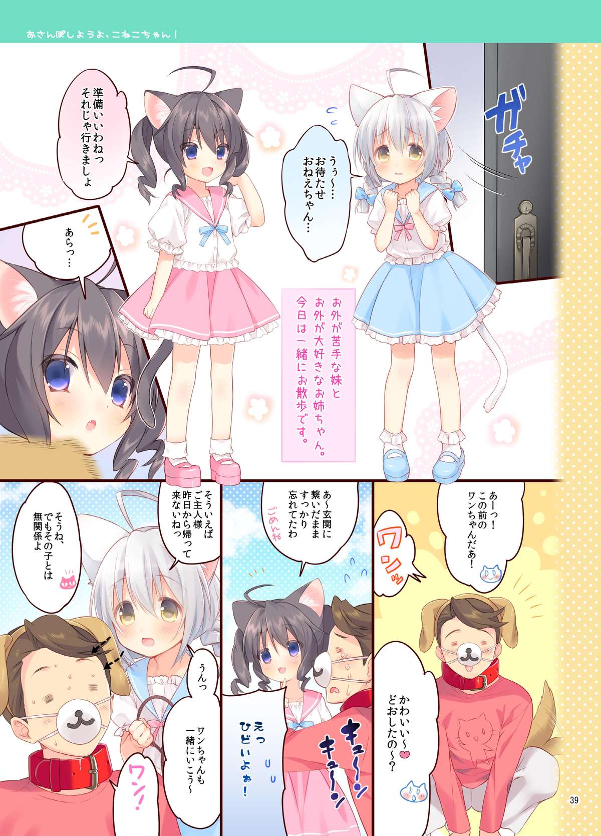 [Pit, Oasis+ (Piyodera Mucha, Usashiro Mani)] Koneko-chan Deluxe! [Digital] page 38 full
