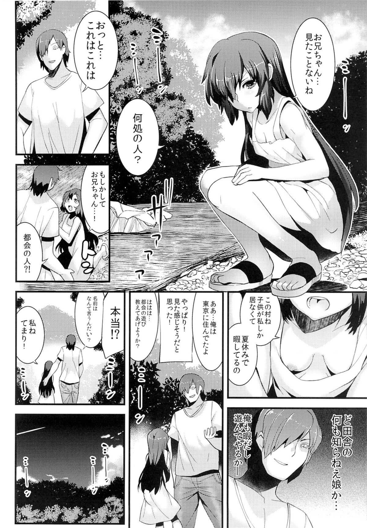 (C89) [DSB Style (Azuse)] Natsu no Nioi no Suru Shoujo page 3 full