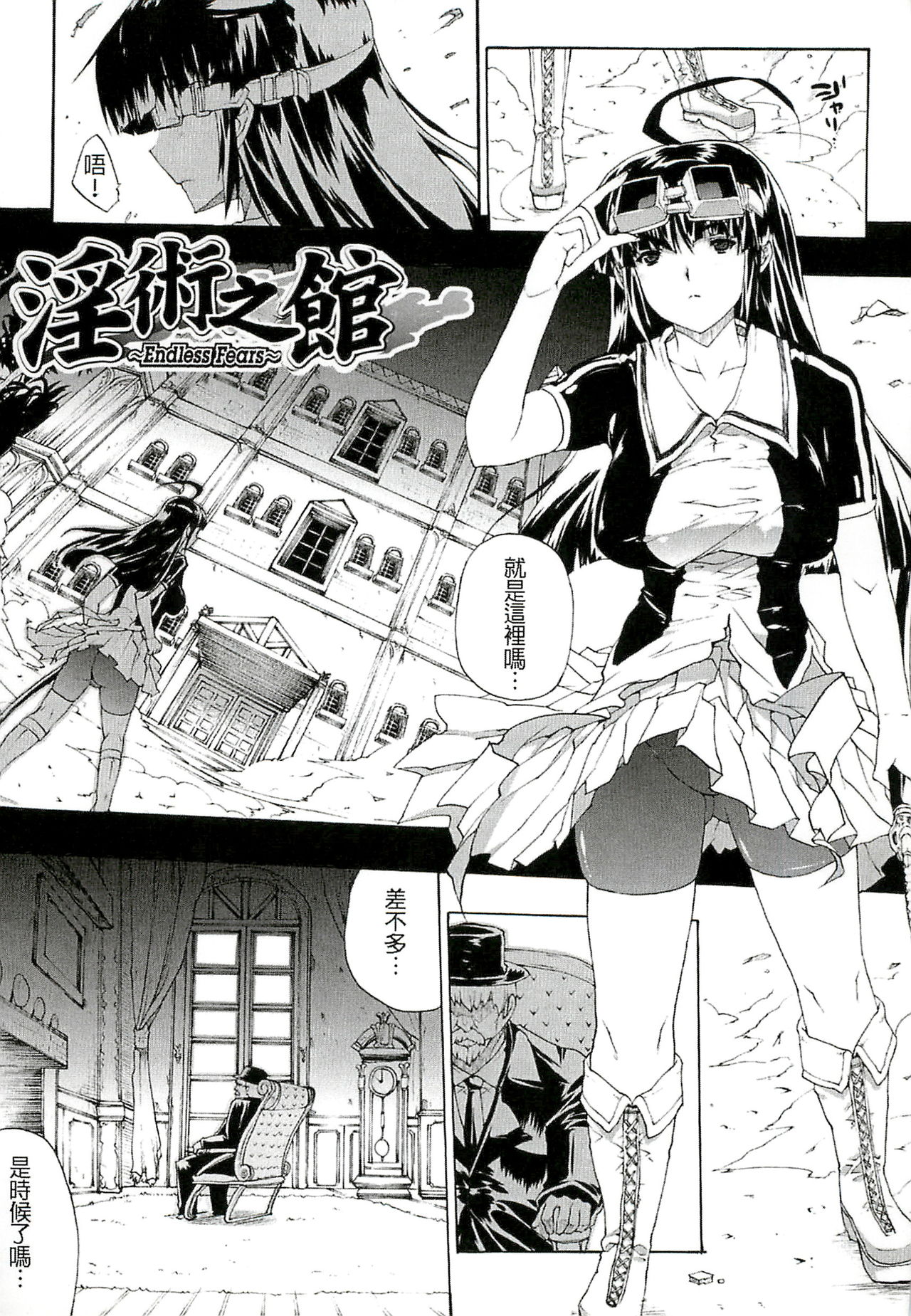 [Erect Sawaru] Injyutsu no Yakata - Residence of Obscene Art | 淫術之館 [Chinese] page 86 full