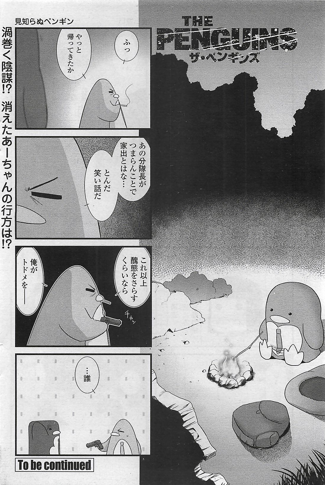 COMIC Penguin Club Sanzokuban 2007-04 page 96 full