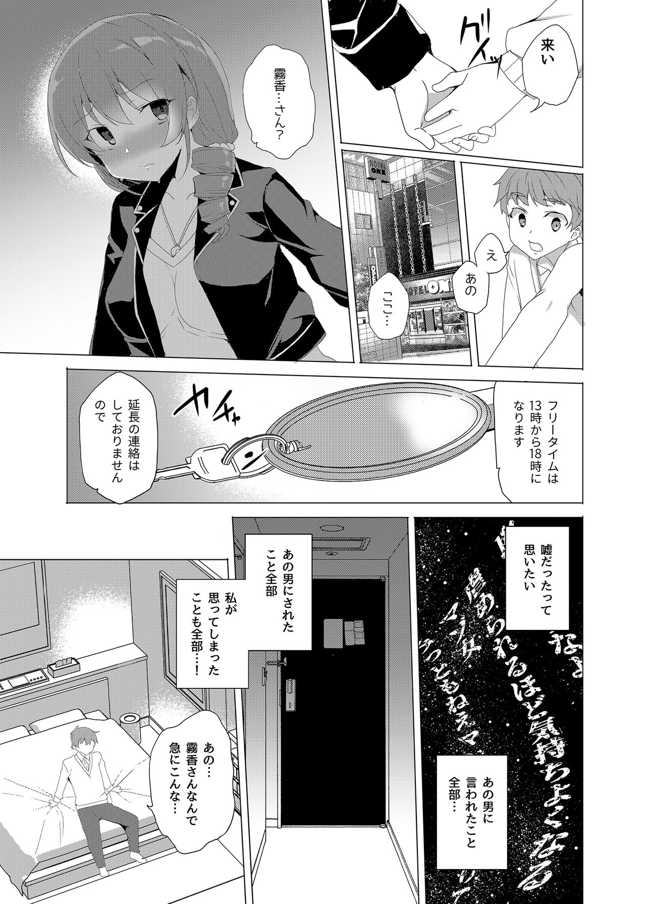 [Waffle Doumeiken (Tanaka Decilitre)] Saimin Youmuin CASE.02 Sugisaki Kirika no Isshuukan [Digital] page 61 full