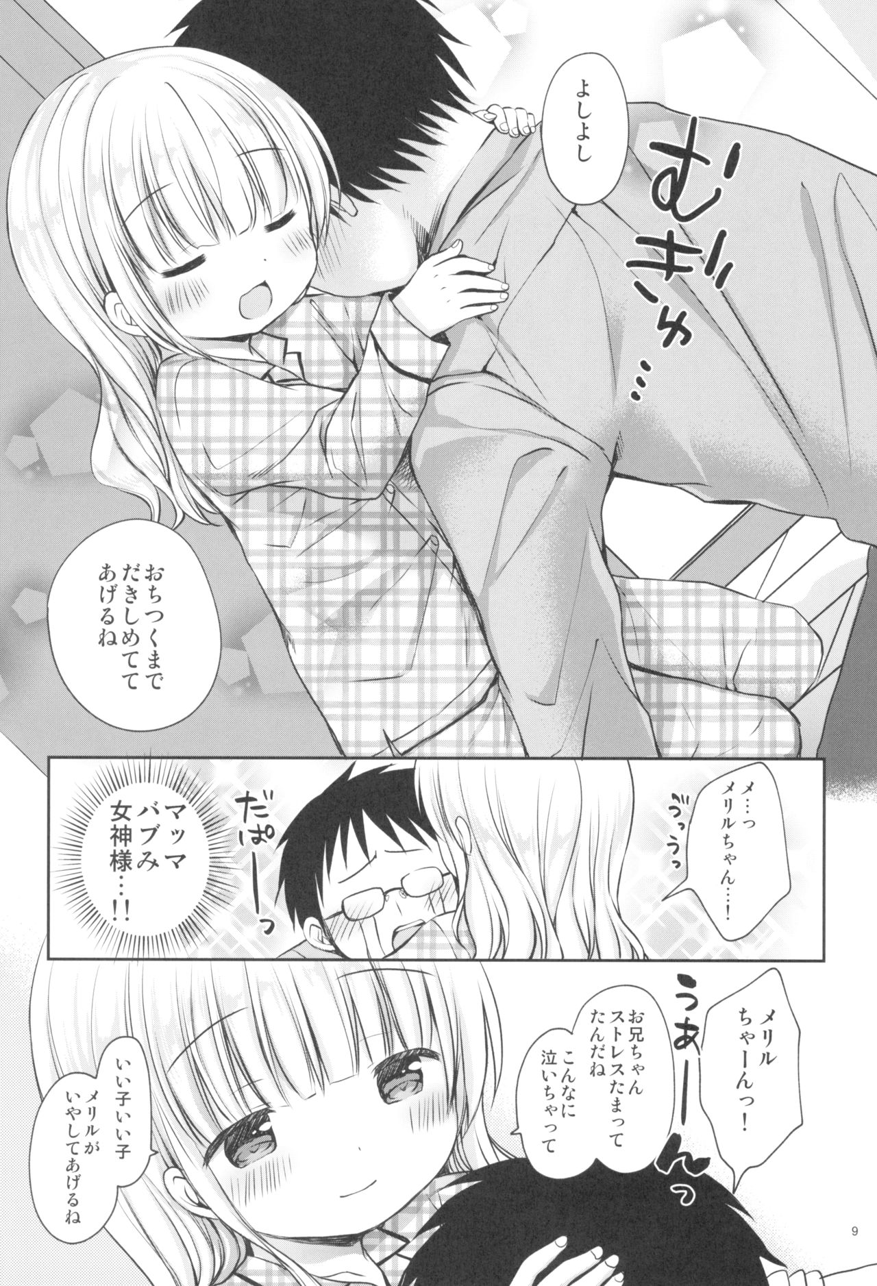 (C95) [Rico-ba (Rico)] Meriru-chan ni Amaetai page 9 full
