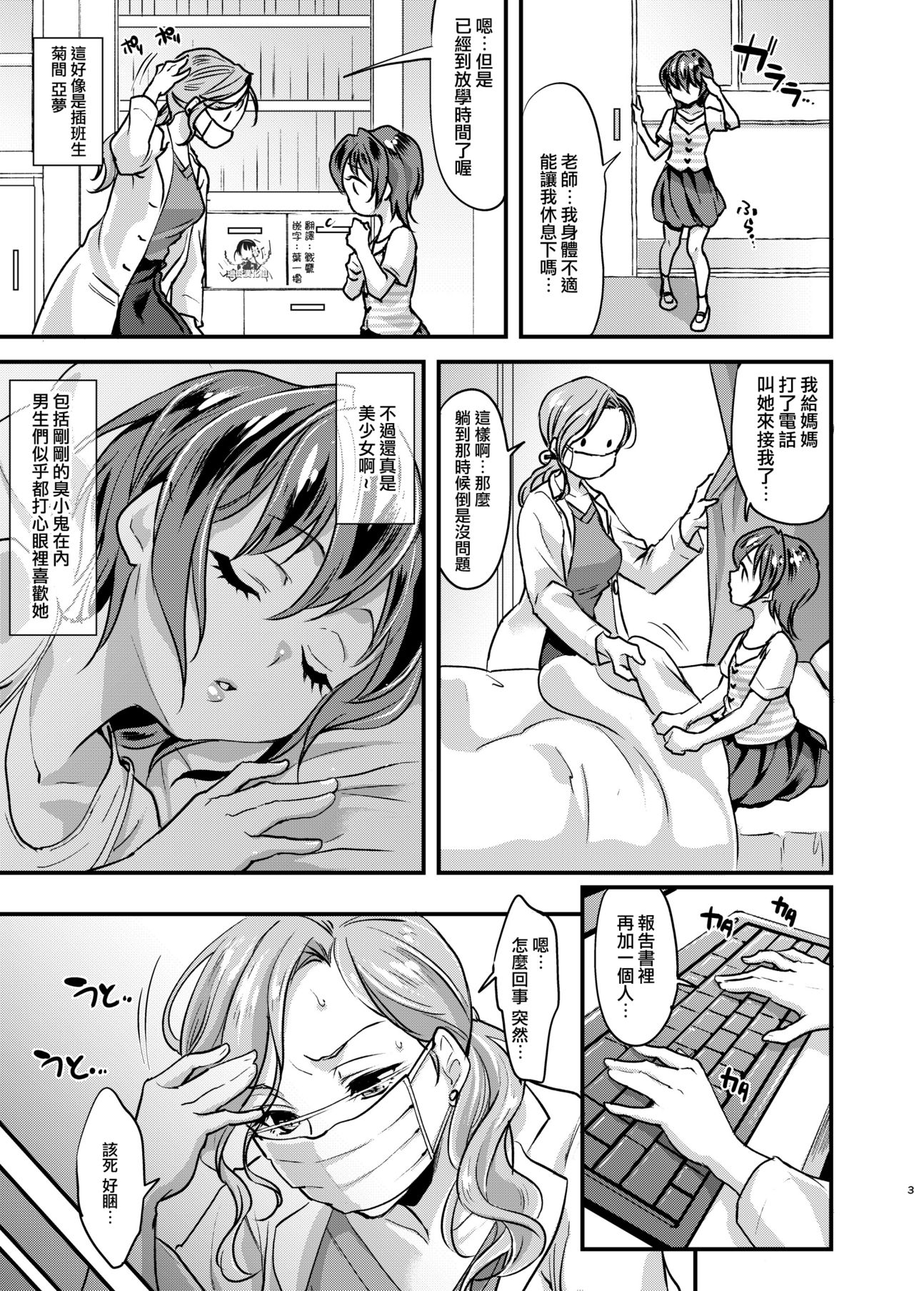 [Fleur 9 pri (Kitahara Eiji)] Echi Echi Mesuochi Incubus [Chinese] [瑞树汉化组] [Digital] page 4 full