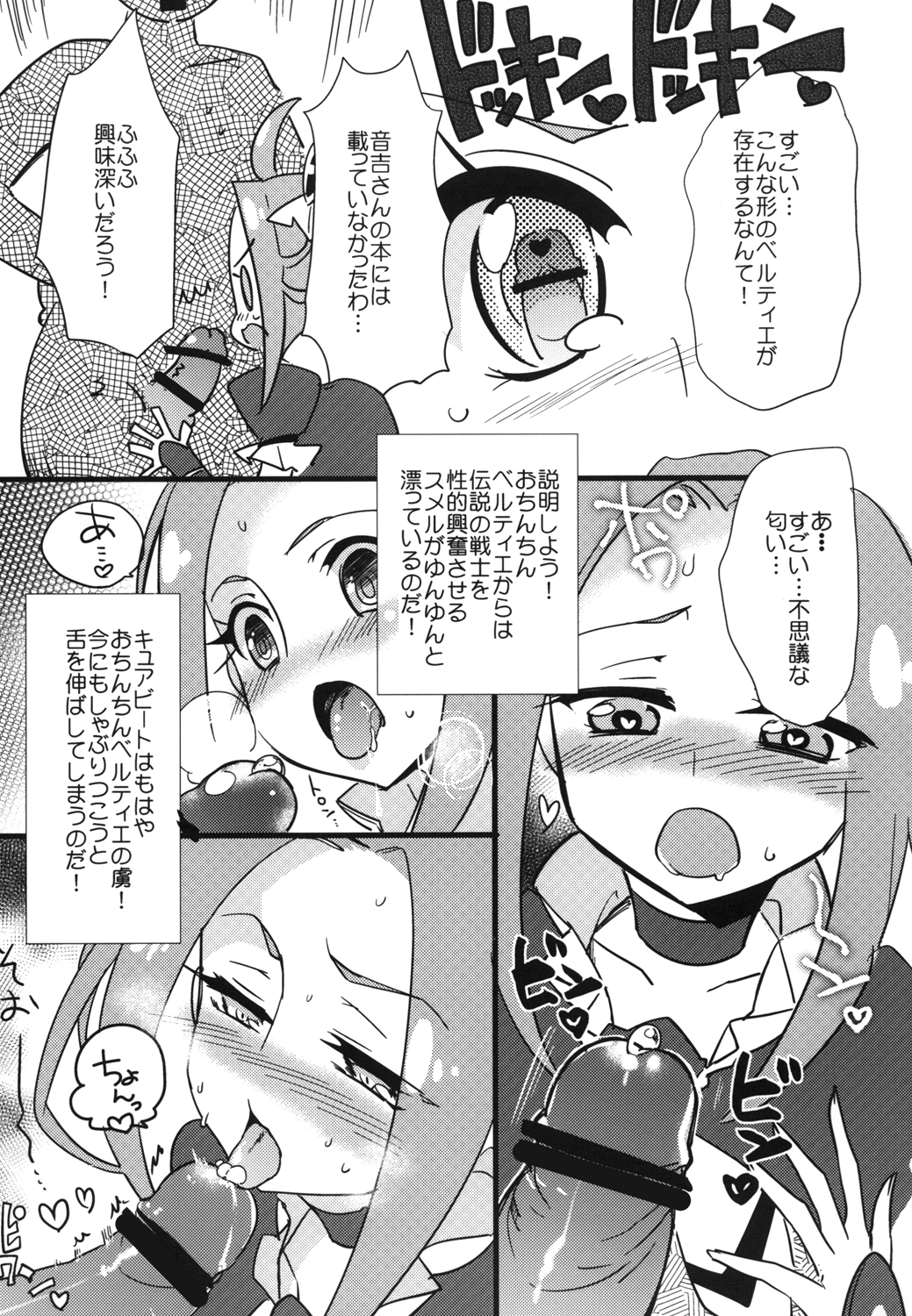 [EX35 (Kamaboko RED)] Plus Alpha (Suite Precure!) [Digital] page 3 full