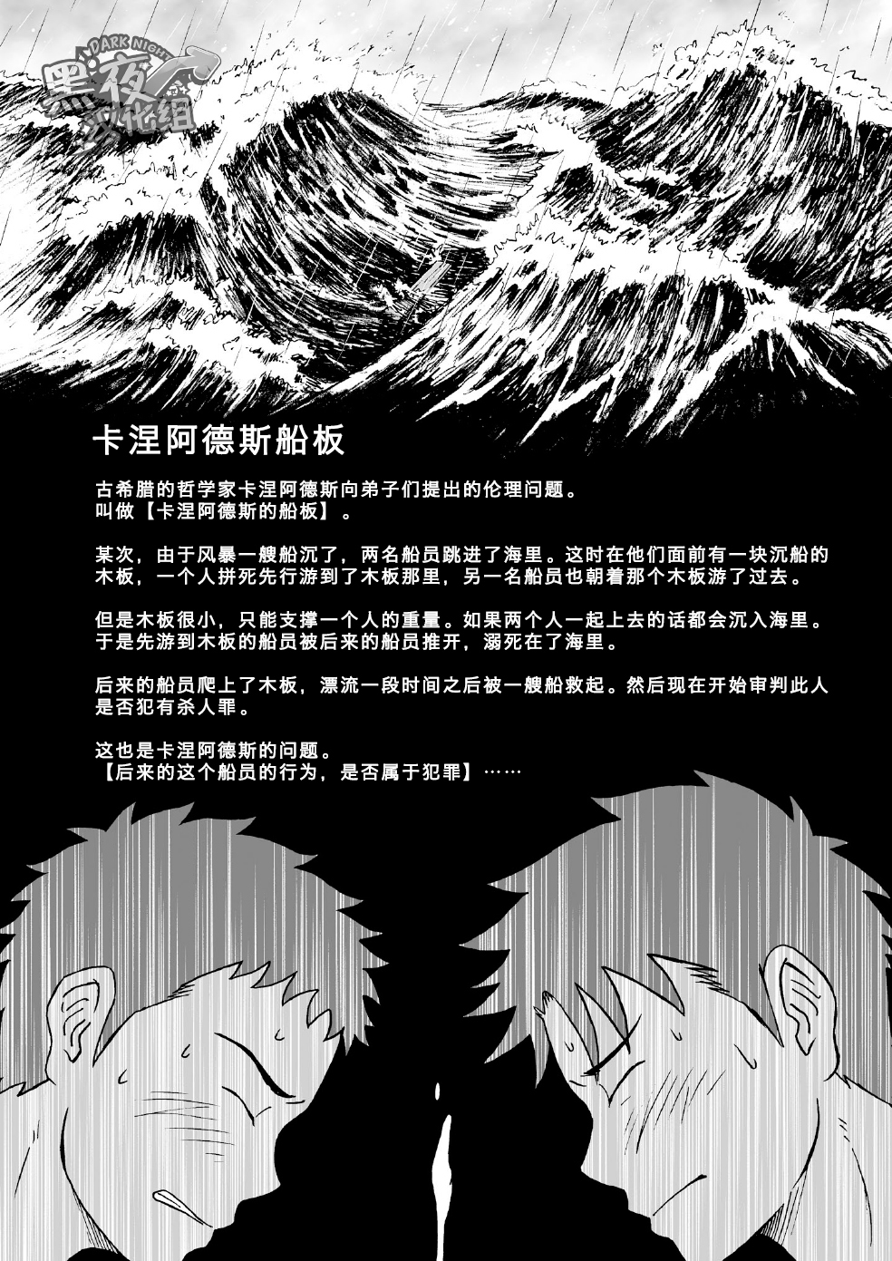 [Bokura no Kajitsu (Takano Yuu)] Carneades [Chinese] {黑夜} [Digital] page 33 full