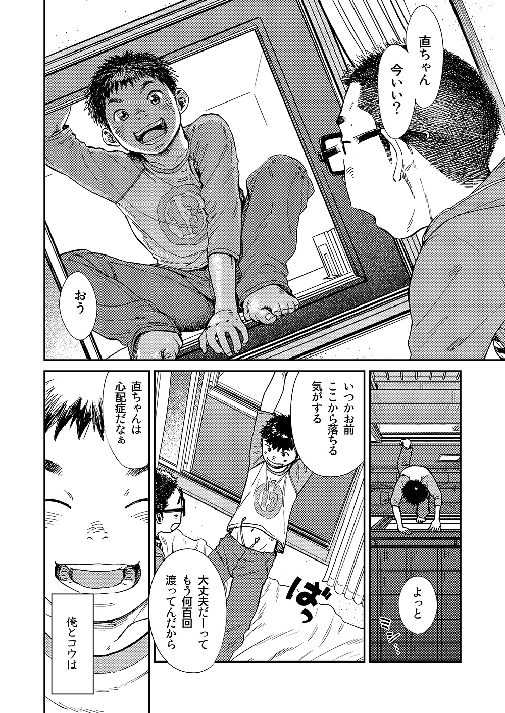 [Shounen Zoom (Shigeru)] Manga Shounen Zoom vol. 13 page 10 full