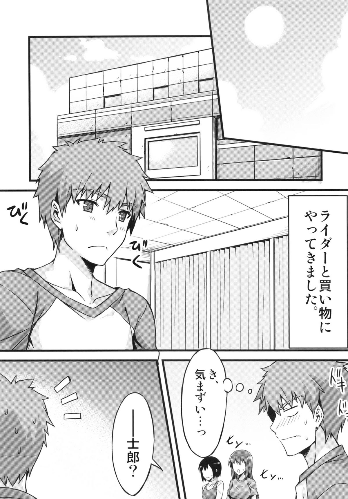 (C83) [S.S.L (Yanagi)] Rider san to Shichakushitsu. (Fate/hollow ataraxia) page 4 full