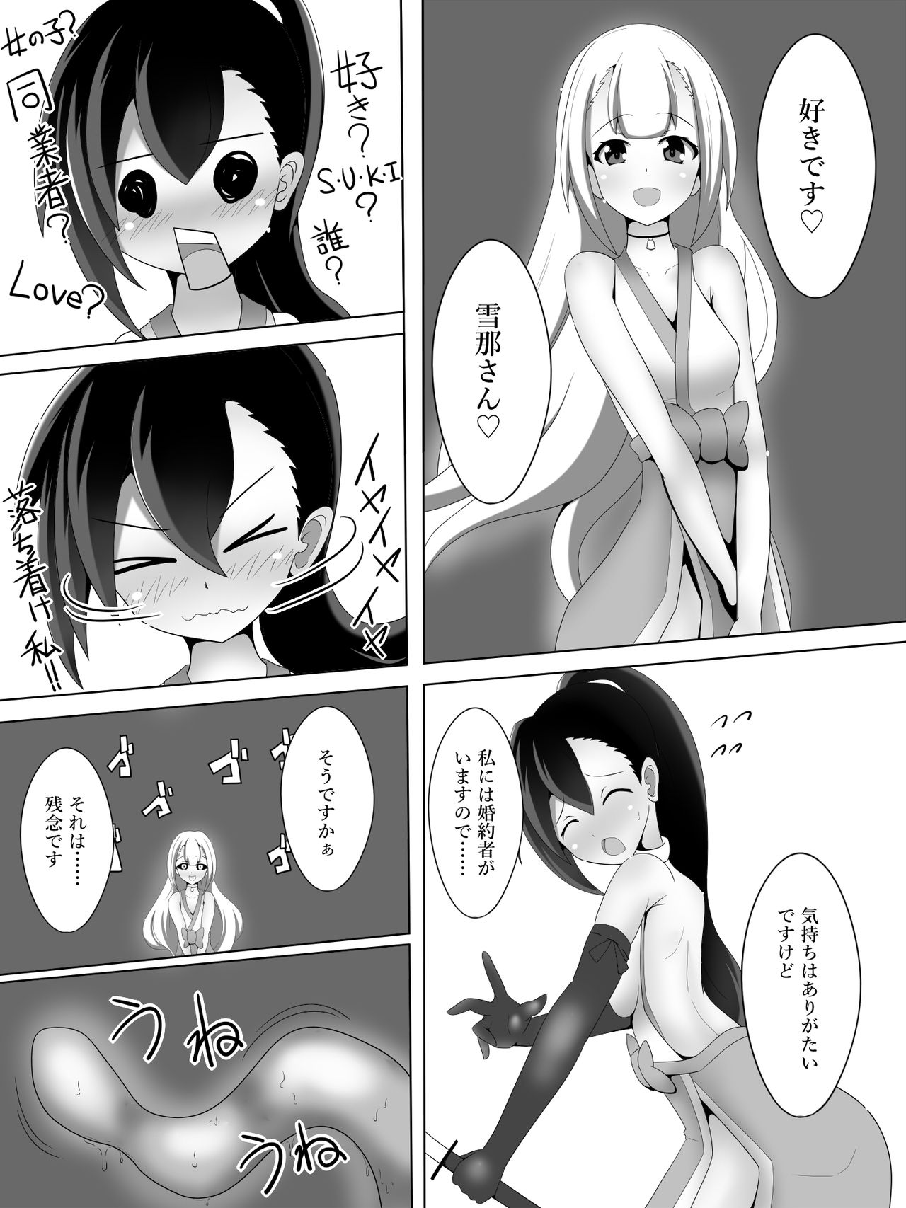[Amanedou] Taima Miko Houou Setsuna no Kunan page 3 full
