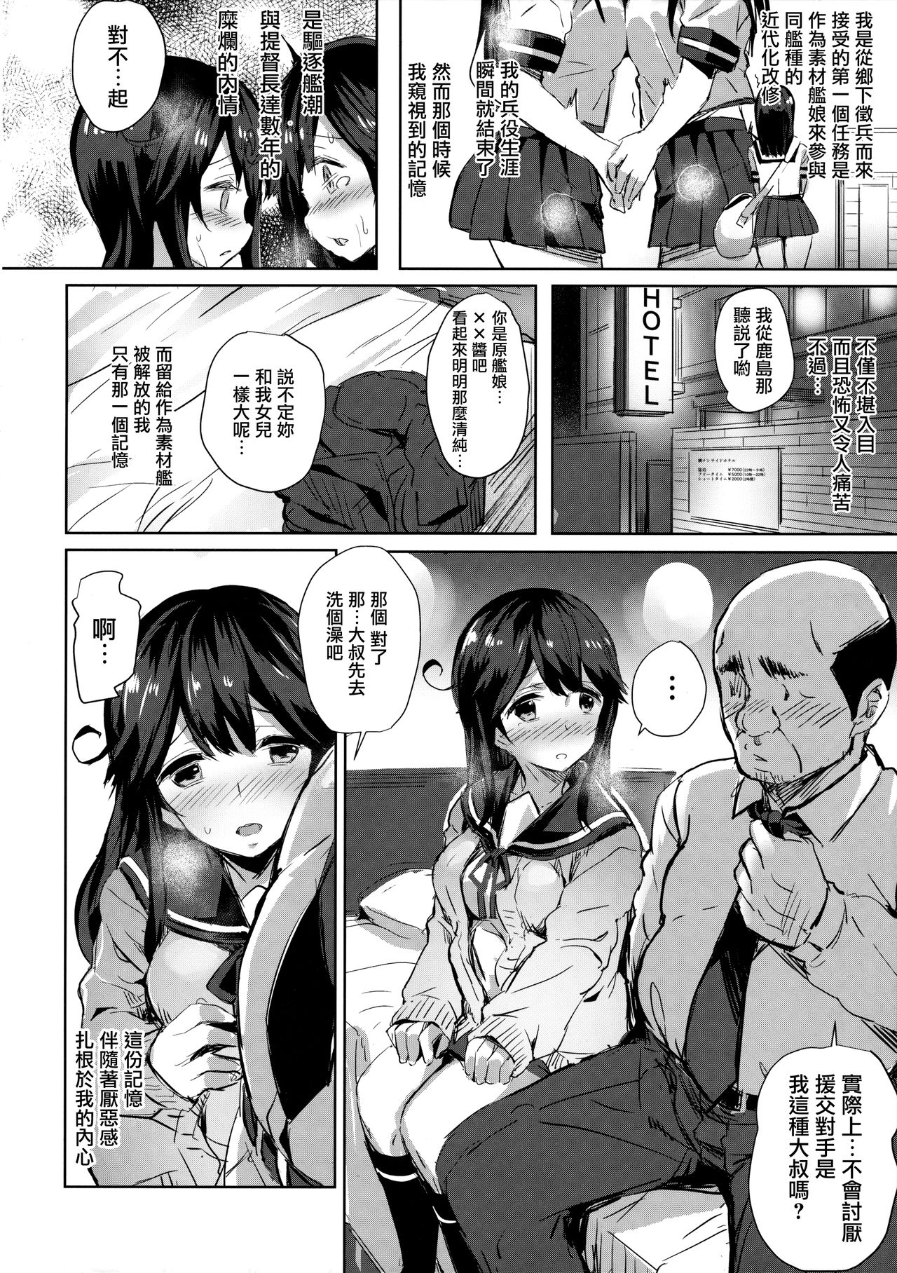 (C91) [kanemasita (Kaneta)] Ushio no Haru (Kantai Collection -KanColle-) [Chinese] [無邪気漢化組] page 6 full