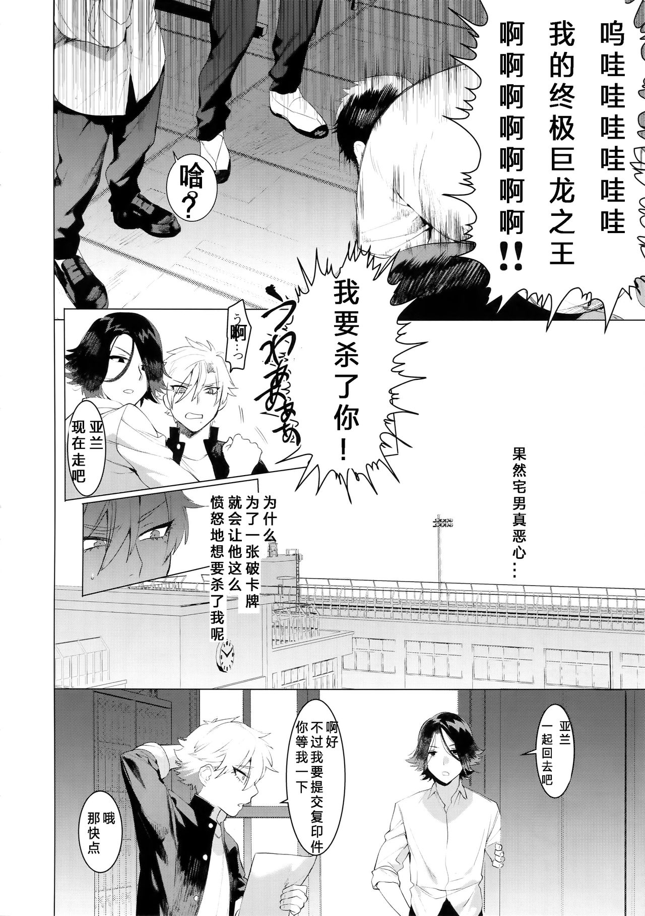 (Boys Parade) [SERVICE BOY (Hontoku)] Yankee Ijime Ikisugita Fukushuu (Chinese) page 3 full