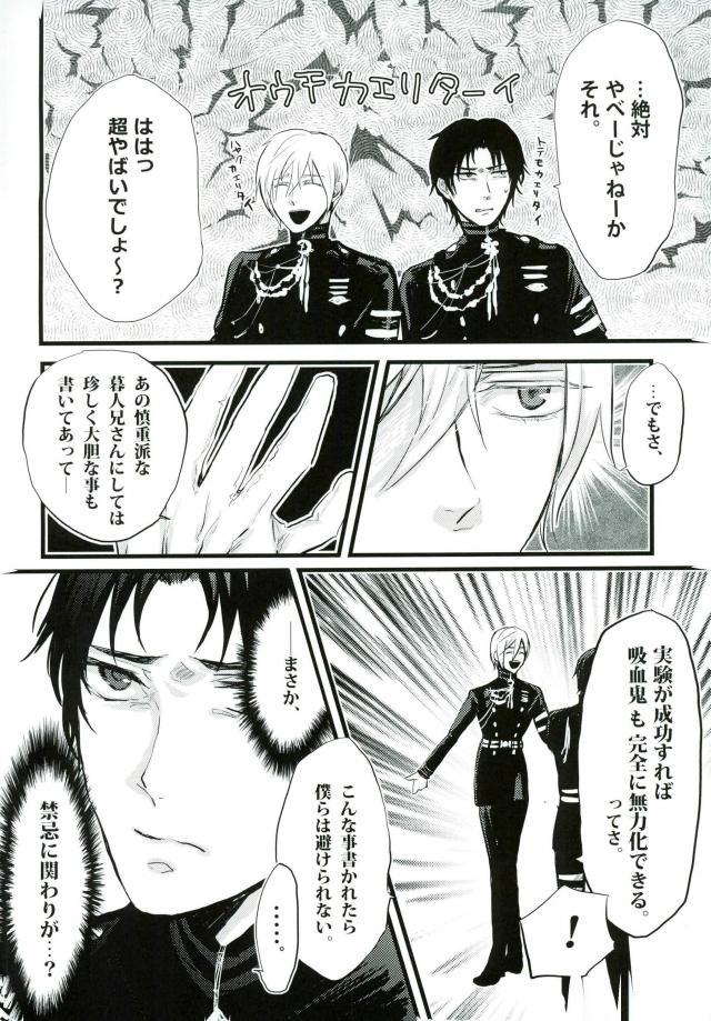 (Shuuen no Kizuna 4) [WESKER (Uji)] Johannes no Nurunuru (Owari no Seraph) page 7 full