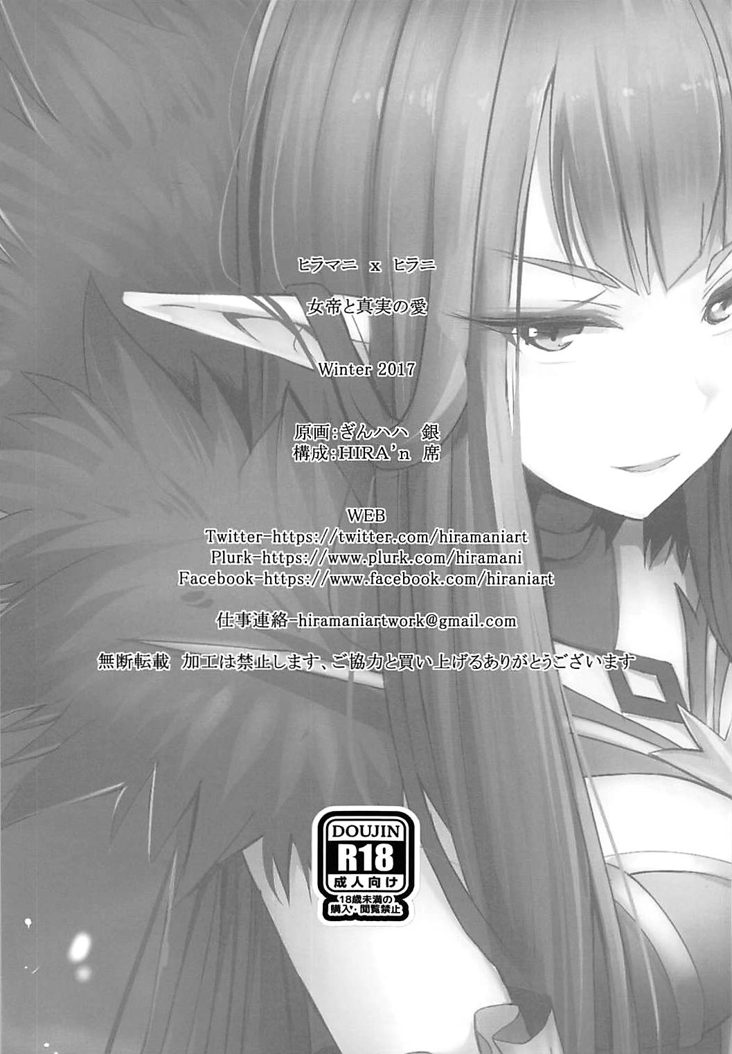(C93) [Hiramani (Ginhaha)] Jotei to Shinjitsu no Ai (Fate/Apocrypha) [Chinese] [瑞树汉化组] page 19 full