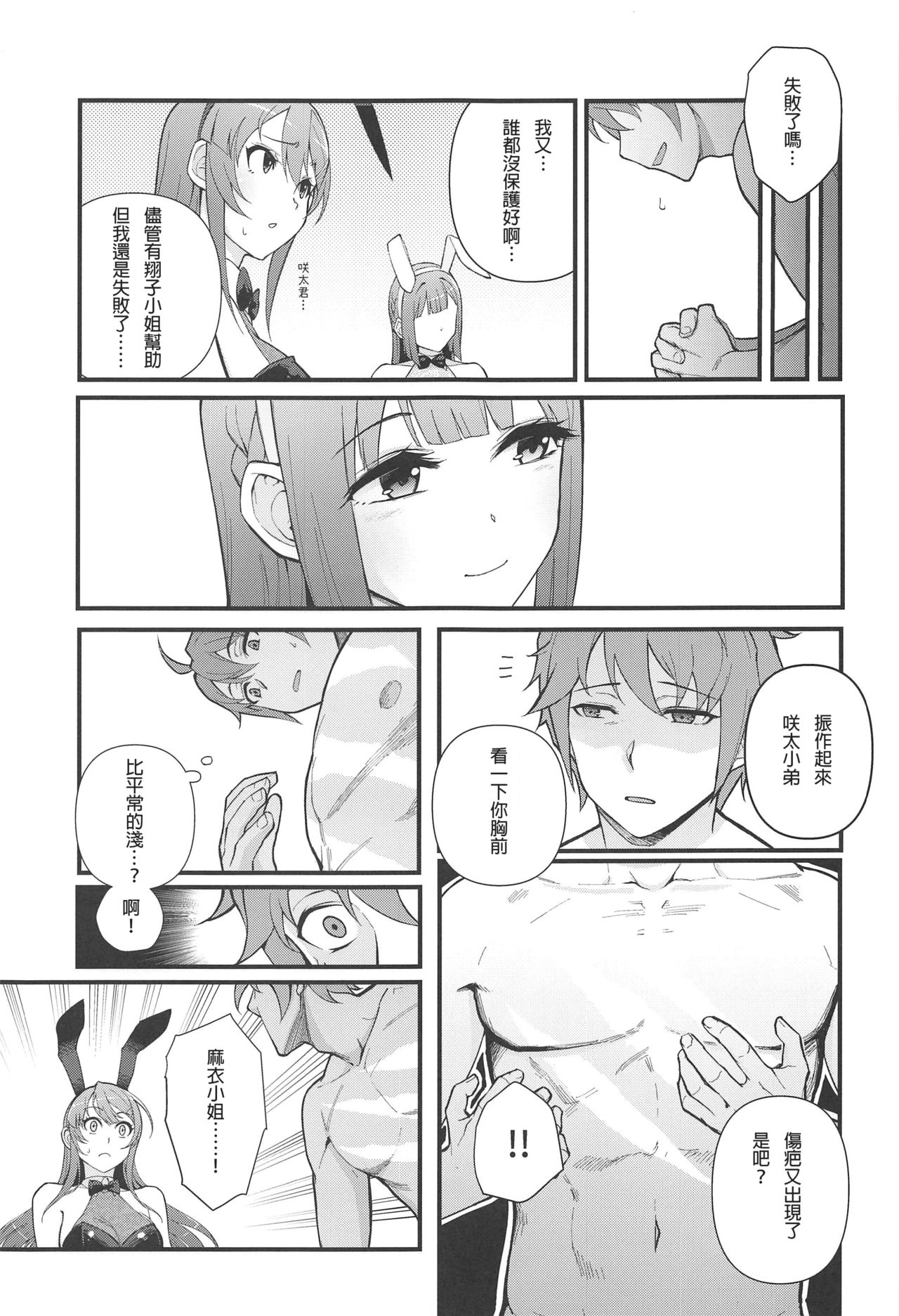 (C97) [Kayoudou (Matsuka)] Lucid Dream (Seishun Buta Yarou wa Bunny Girl Senpai no Yume o Minai) [Chinese] [Rommelski個人漢化] page 7 full