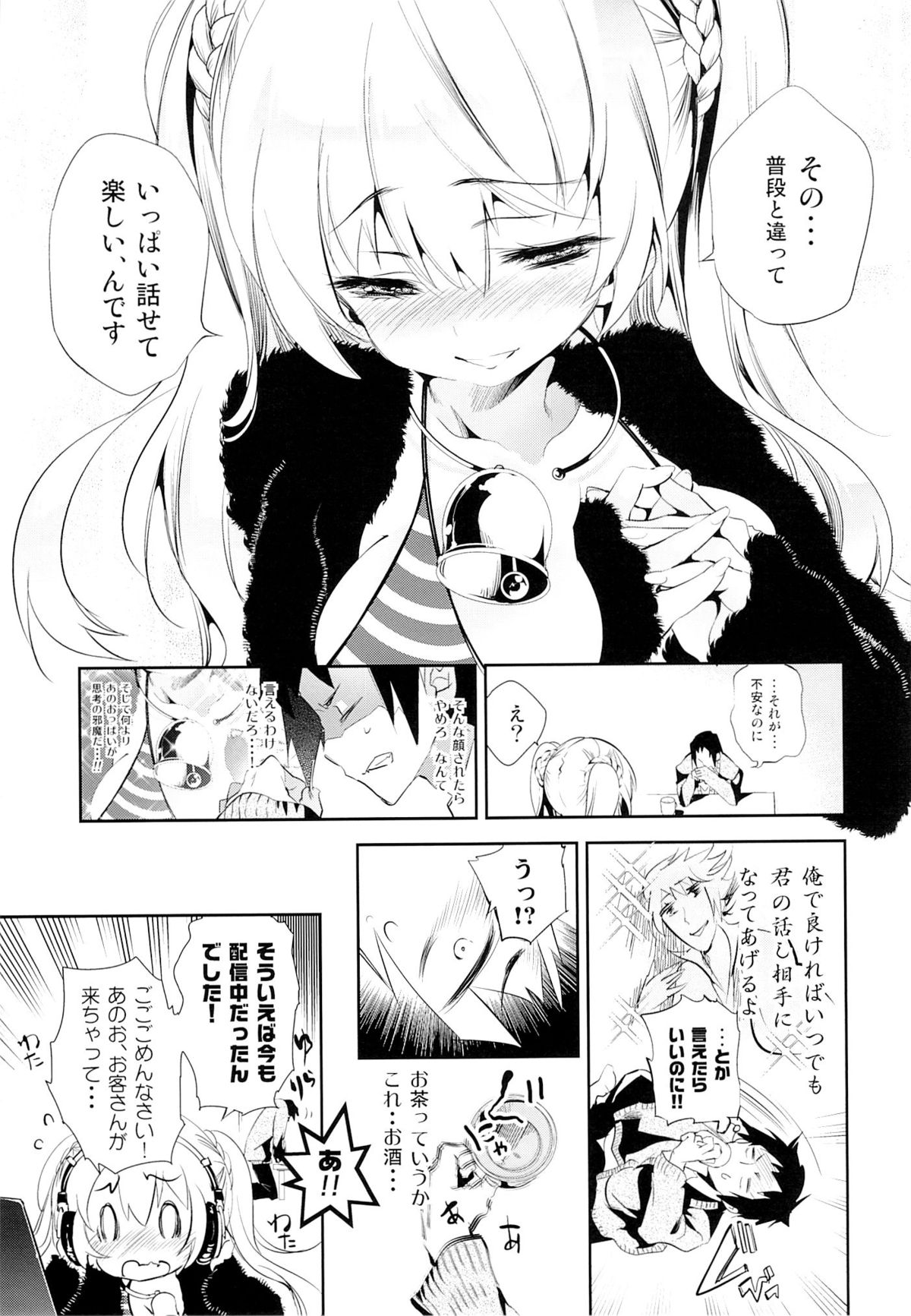 (C87) [Kamishiki (Kamizuki Shiki)] Housoujiko -Torogao Namahaishin- page 8 full