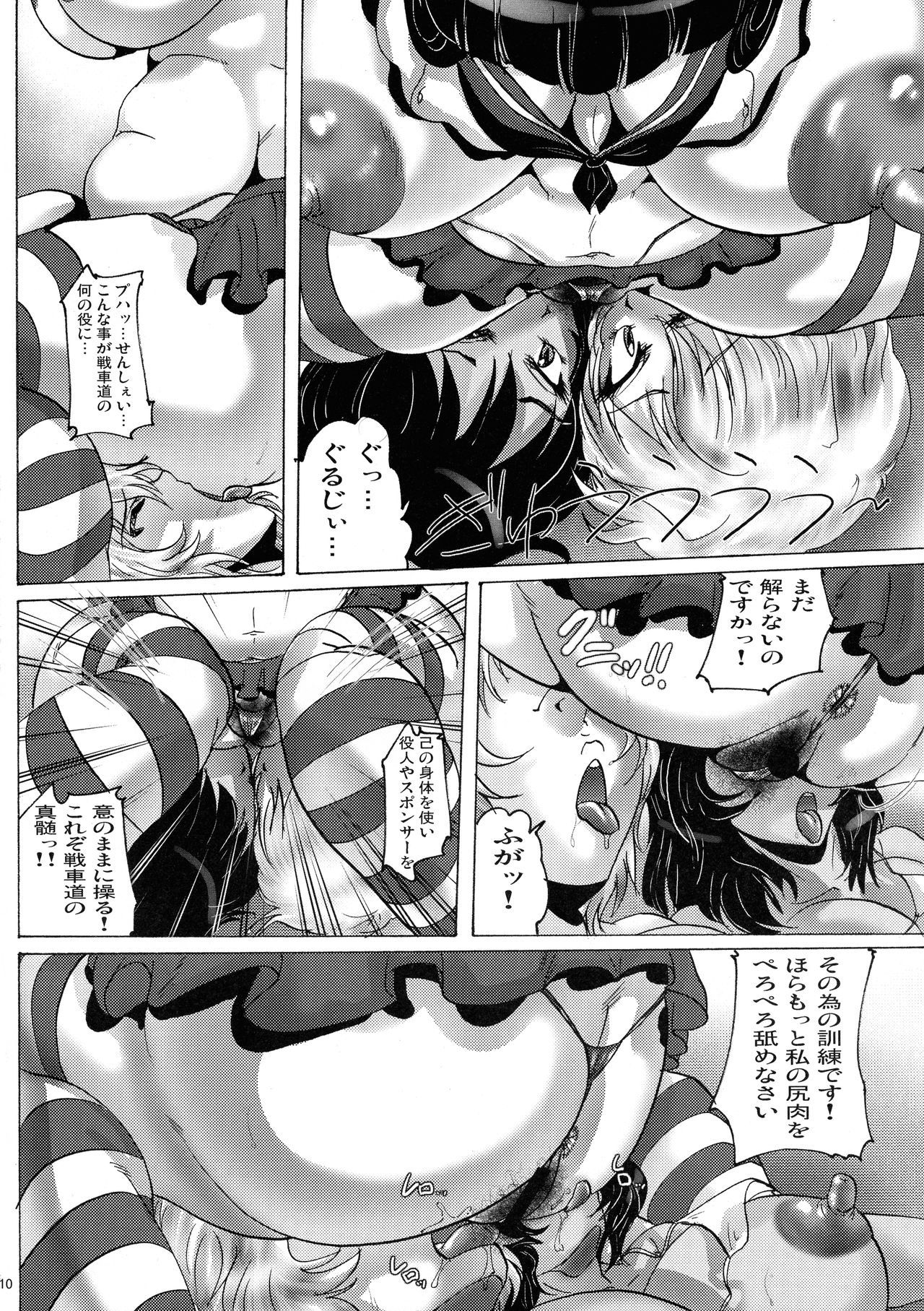 (C93) [KEBERO Corporation (Various)] Shin Hanzyuuryoku 36 (Girls und Panzer, Kemono Friends) page 10 full