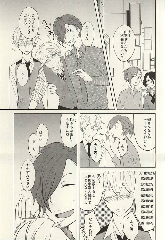 (MIRACLEFESTIV@L!!) [Bamse (Tachikawa)] Touch and Hold (THE IDOLM@STER SideM) page 2 full