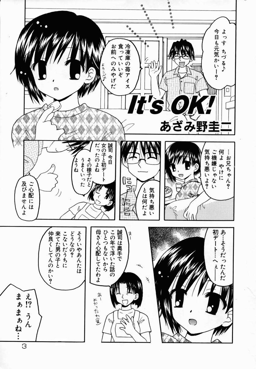 [Anthology] Shuukan Atashi no Oniichan page 5 full