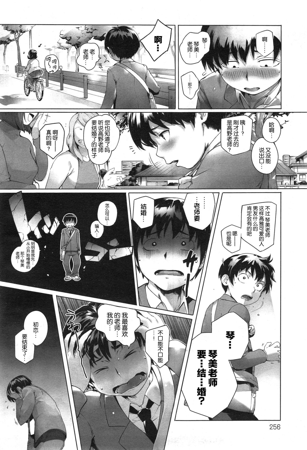 [Orutoro] Sensei Shiyo! (COMIC Anthurium 023 2015-03) [Chinese] [丧尸汉化] page 2 full