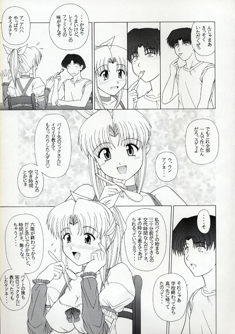 (C62) [Geboku Shuppan (Pin Vice)] PURE! NEXT LEMMY MIYAUCHI FAN BOOK Vol.3 -Remake Edition- (To Heart) page 8 full