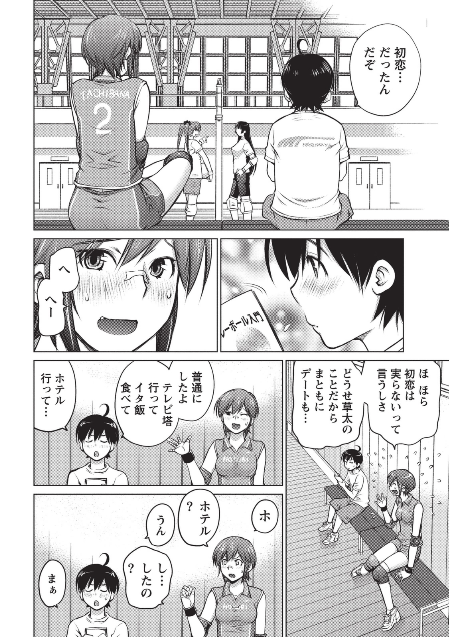 [Aizome Goro] Ookii Onnanoko wa Daisuki Desuka Vol.1 [Digital] page 29 full