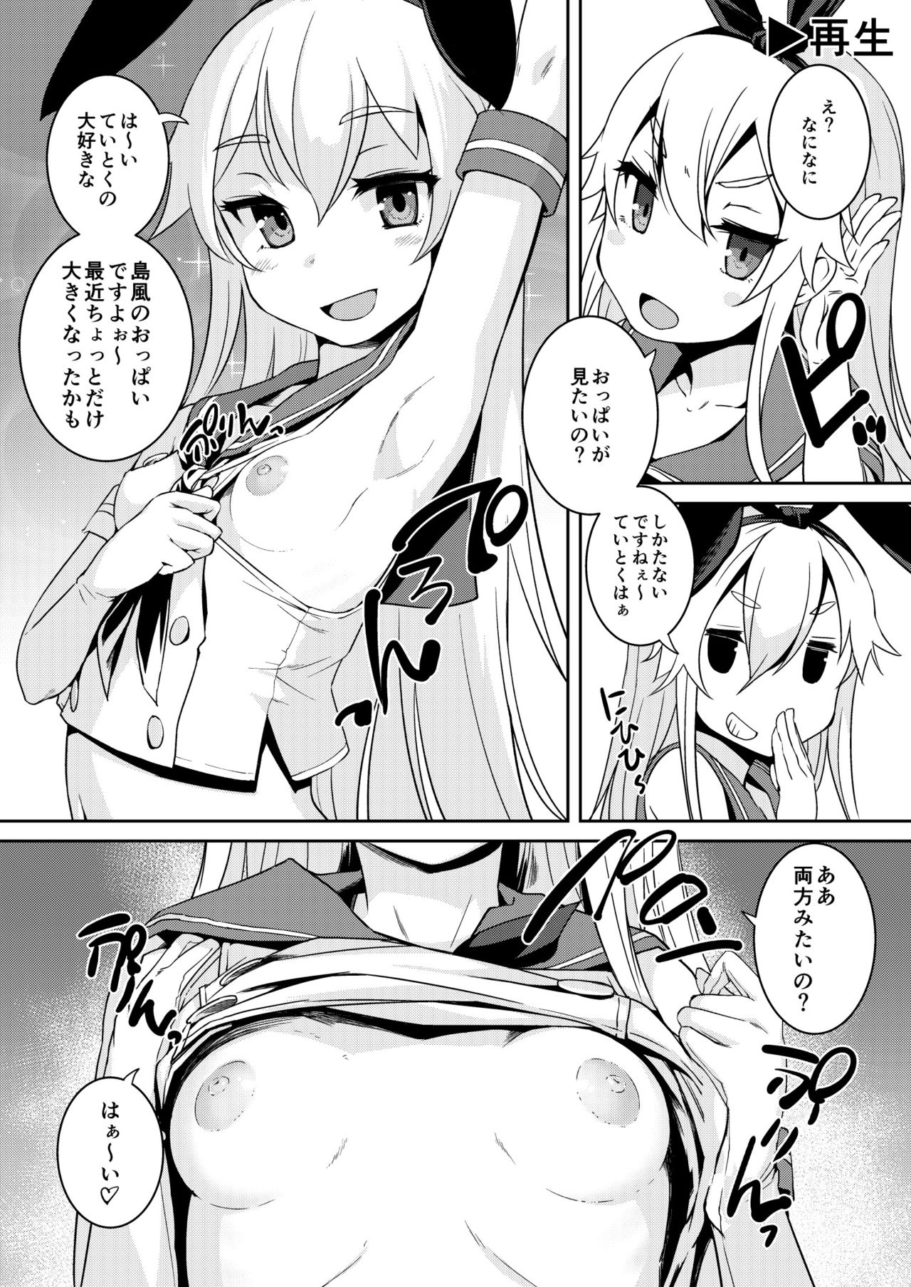 [AskRay (Bosshi)] Shimakaze-chan to Teitoku no Ookina... 2 (Kantai Collection -KanColle-) [Digital] page 9 full