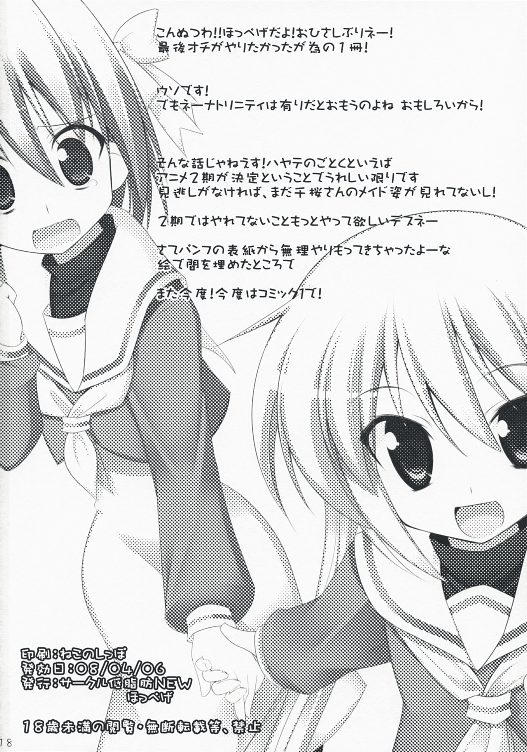 [Teishibou NEW (Hoppege)] Bakappuru Shoukougun (Hayate no Gotoku!) page 17 full