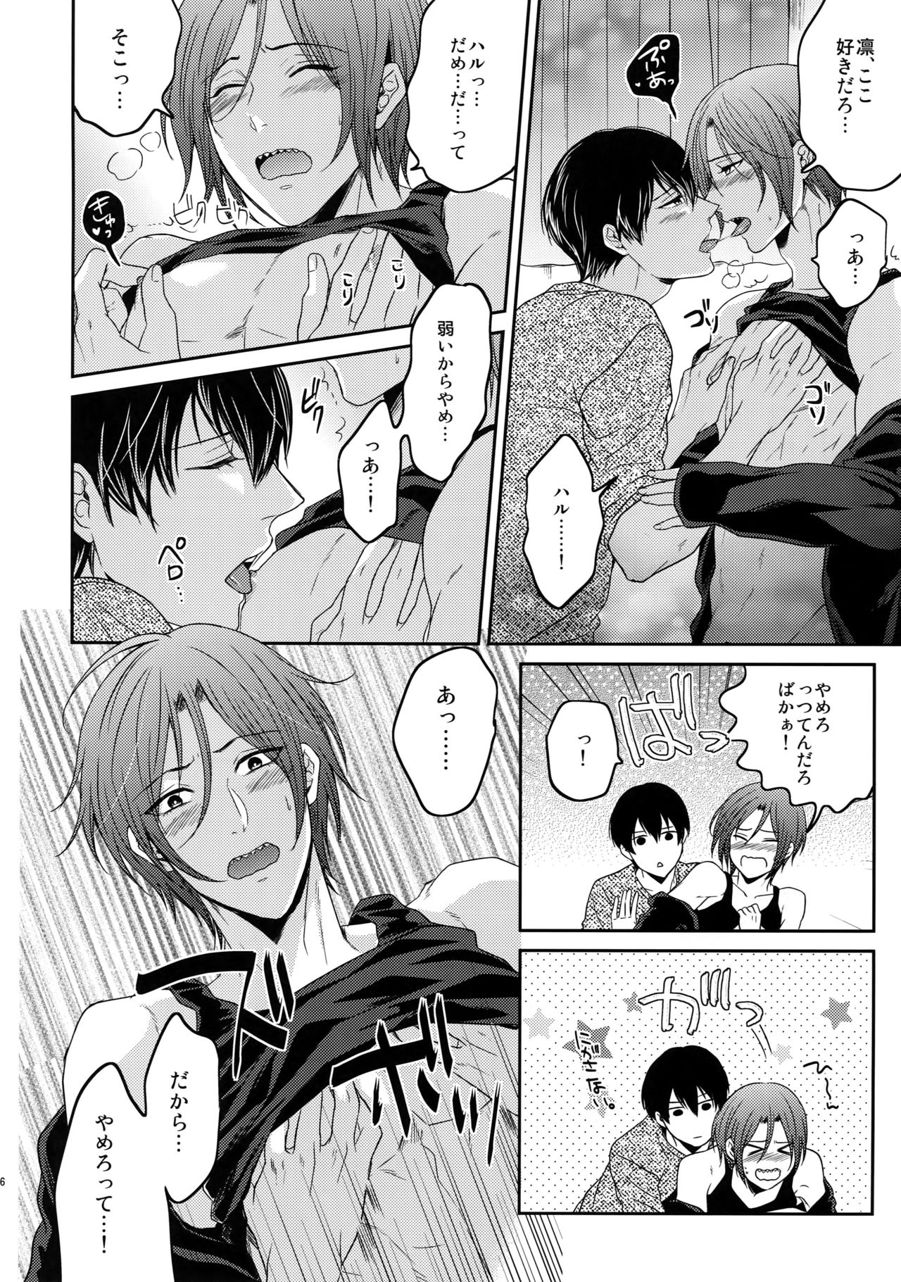 (C92) [Karaage Of The Year (Karaage Muchio)] Otonamuke Free! no Freedom na Matome (Free!) page 105 full