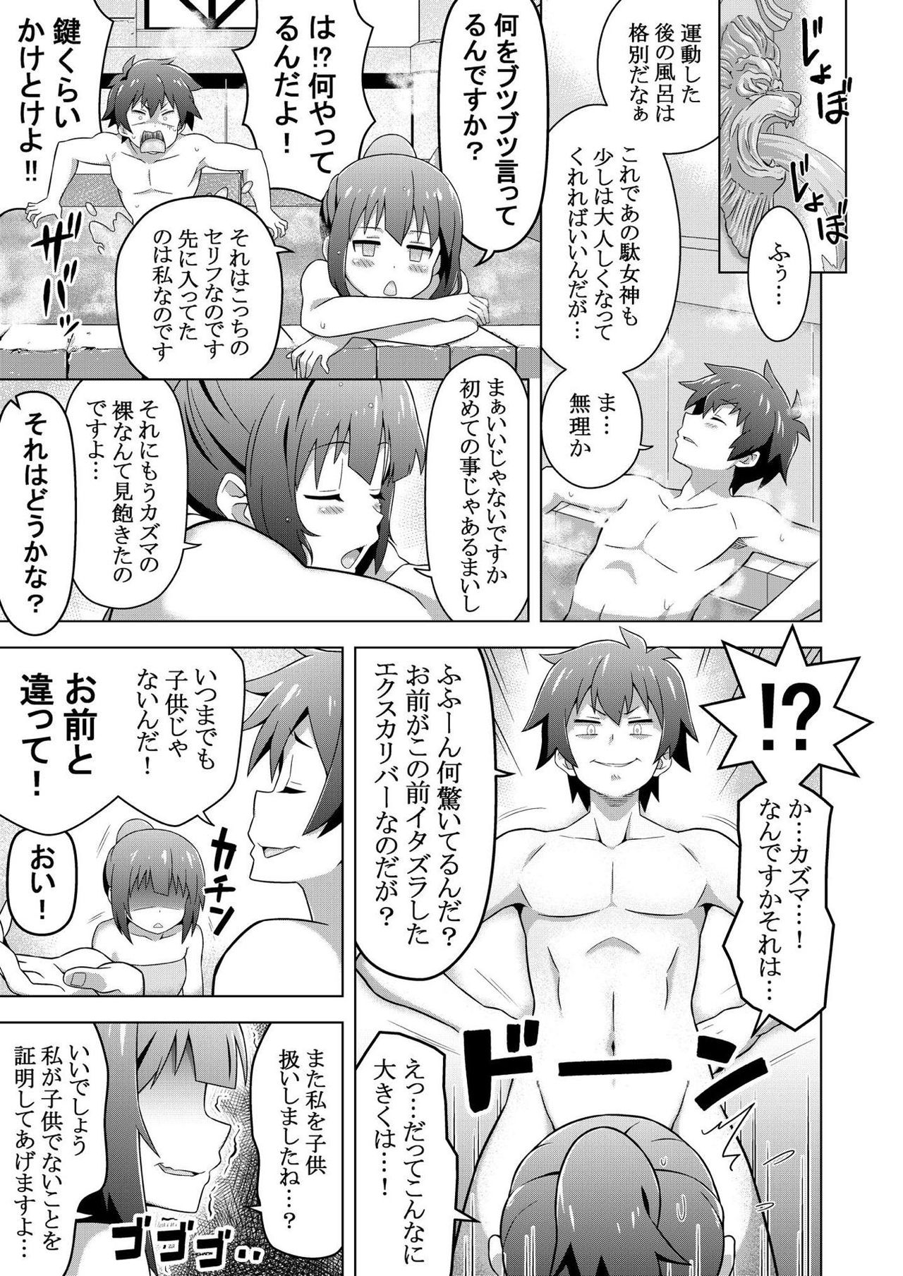 [Rolling Haiena (Takahan)] Kono Subarashii Boukensha ni Kairaku o! (Kono Subarashii Sekai ni Syukufuku o!) [Digital] page 12 full