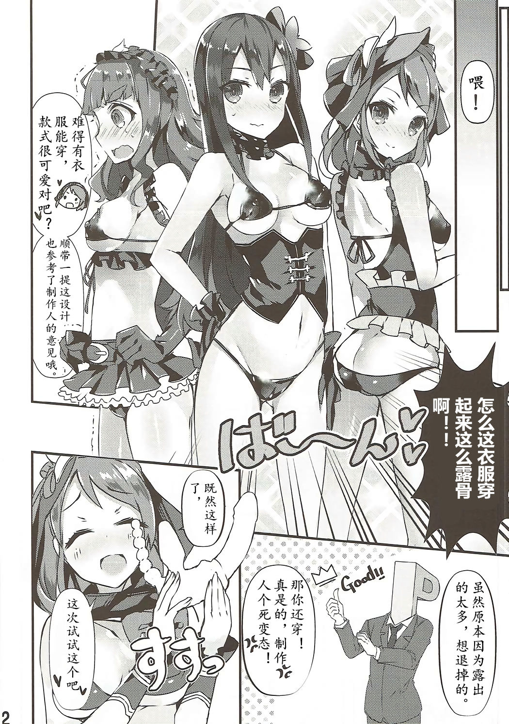(C86) [Cobrano (Tetubuta)] Yurimusu (THE IDOLM@STER CINDERELLA GIRLS) [Chinese] [黄记汉化组] page 12 full
