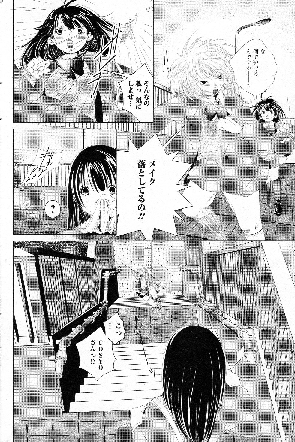 [Gamaguchi Poyopi] Futari no Himitsu! (COMIC Junai Kajitsu 2011-07) page 4 full