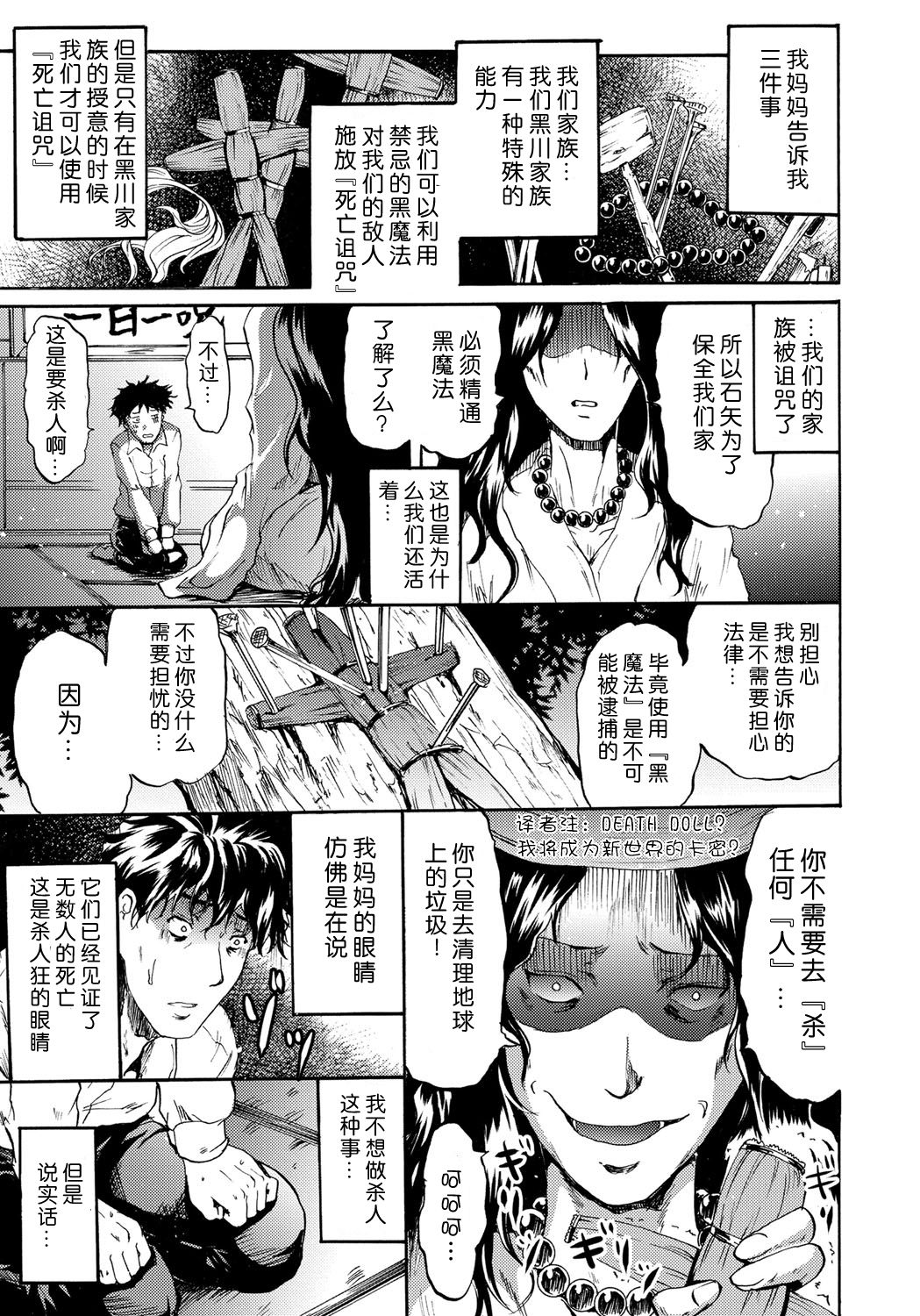 [Yokoyama Naoki] Cockatrice ~Kuro Majutsu Sei Kouhou~ (Siren ~Kyousei Saimin Keitai~) [Chinese] [Menethil个人汉化] page 9 full