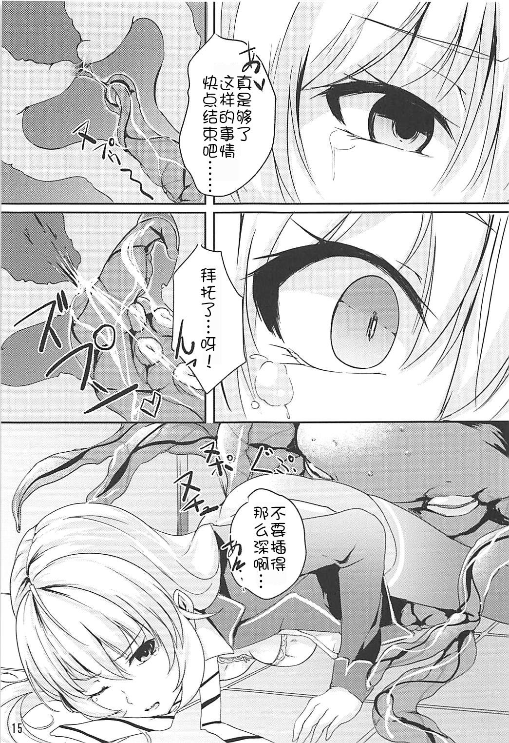 (COMIC1☆13) [TREND KILL (Follet)] Alice no Okurimono ~Heki~ (Shokugeki no Soma) [Chinese] [靴下漢化組] page 17 full