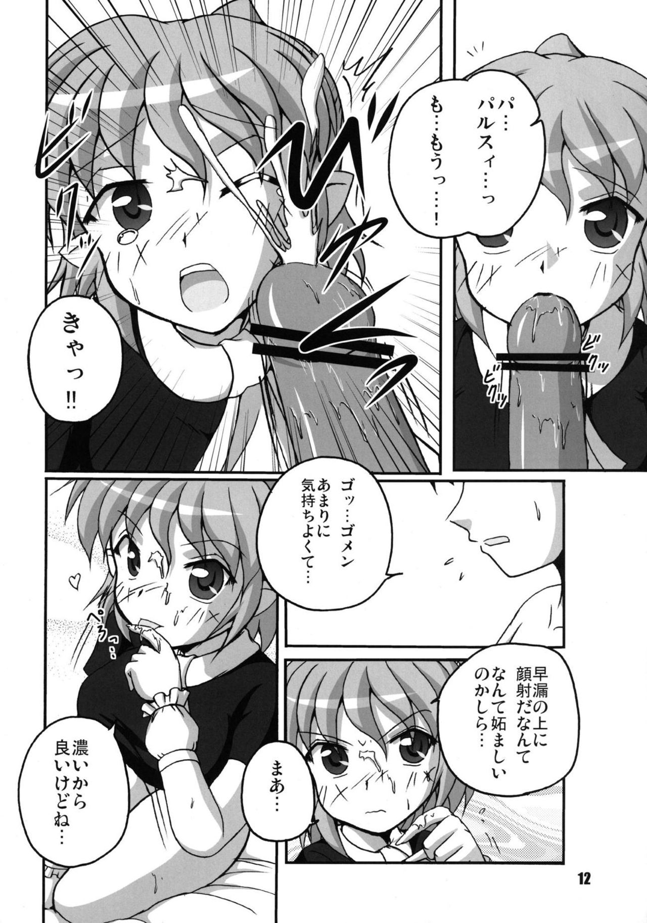 [Kitagawajima (Yohinori)] Hashi no Shita no Parsee (Touhou Project) [Digital] page 12 full