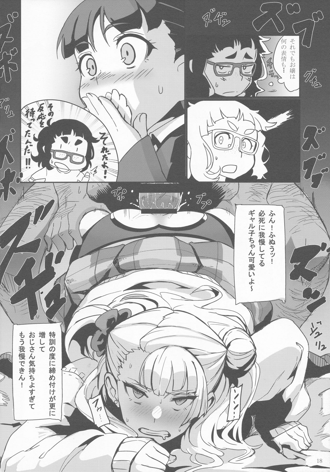 (C87) [UU-ZONE (nuezou)] Galko Ah! (Oshiete Galko-chan!) page 17 full