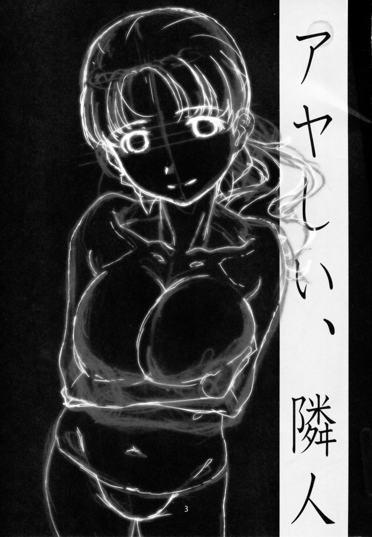 [Studio N.BALL (Haritama Hiroki)] Ayashii, Rinjin page 3 full